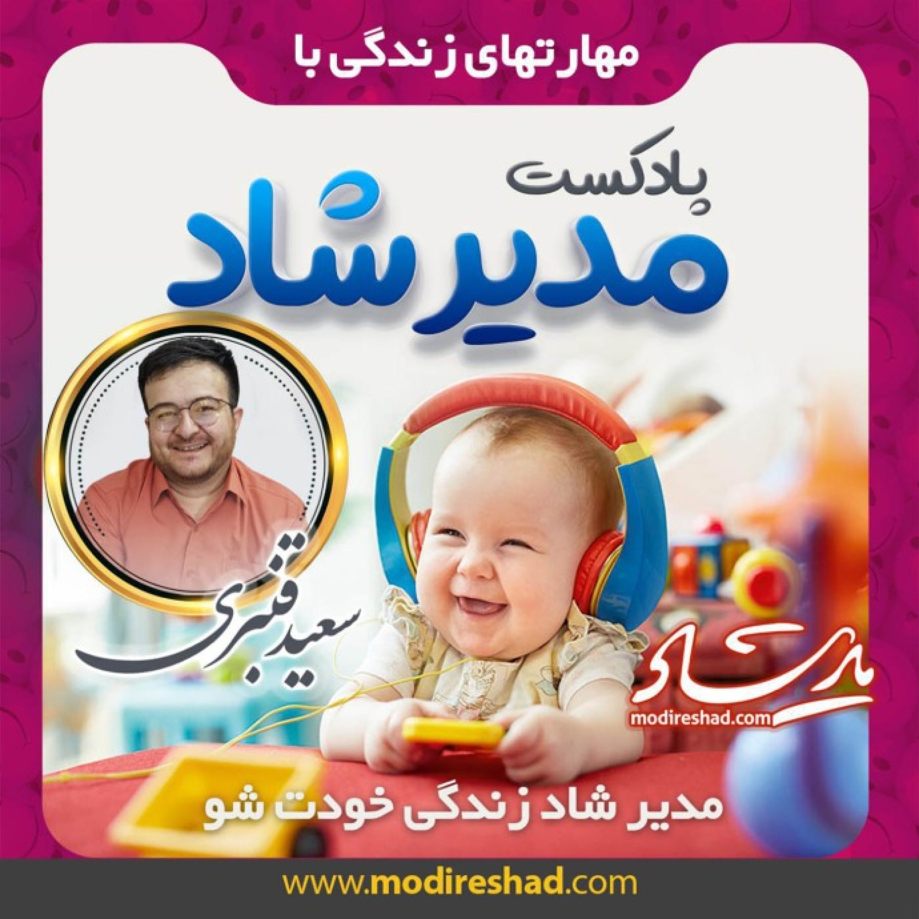 مدیر شاد - kharejaki.mp3