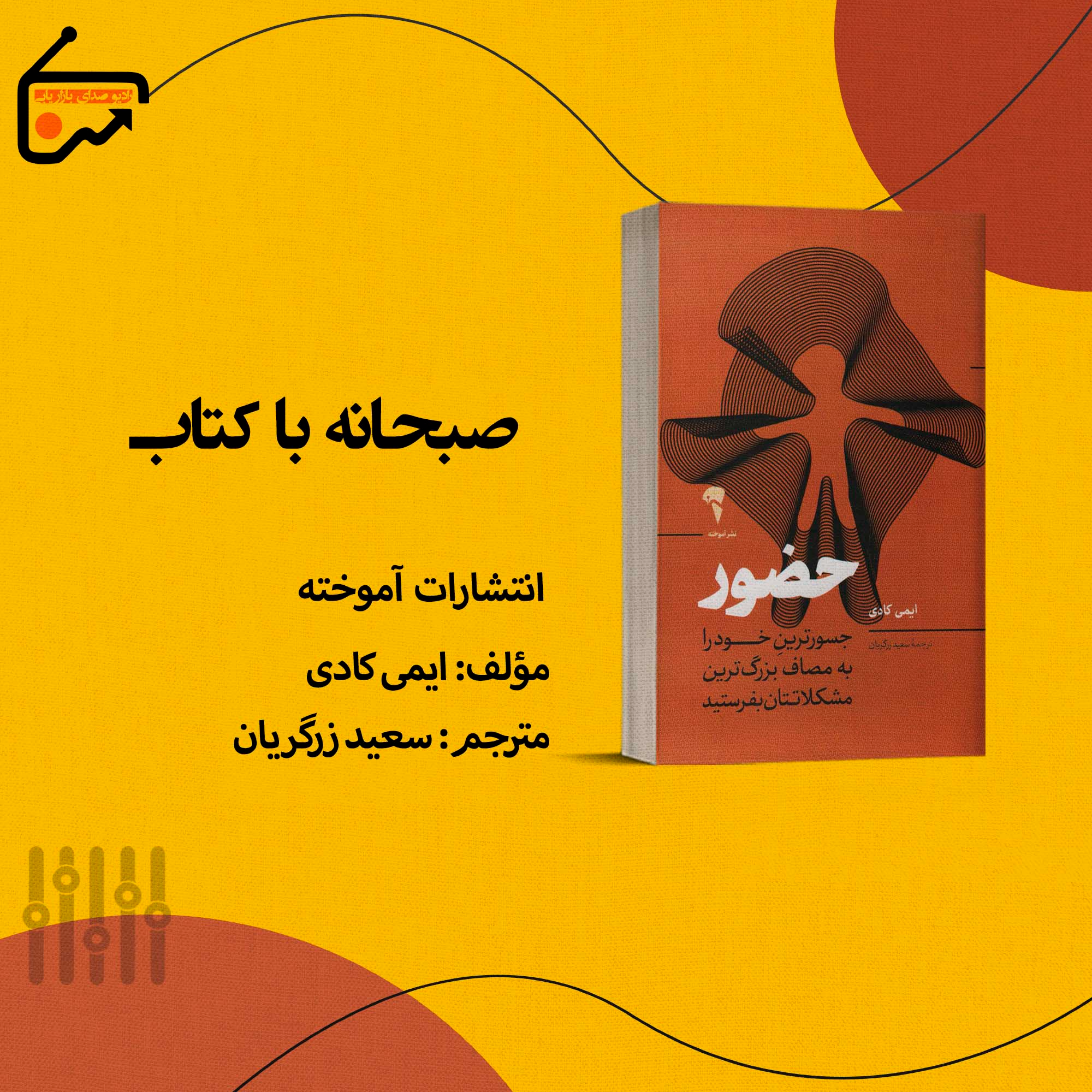 حضور episode artwork