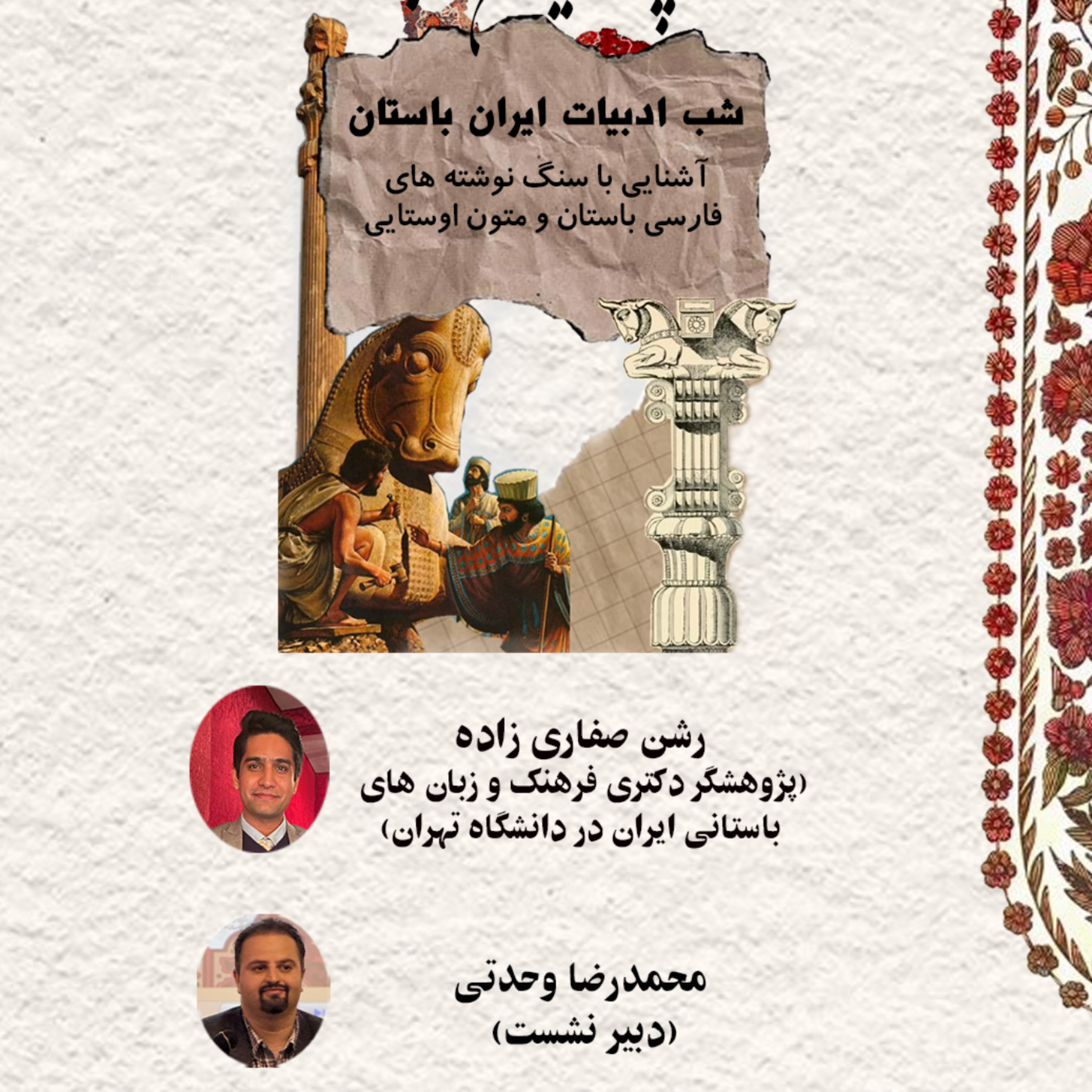 کاور شب ادبیات ایران باستان