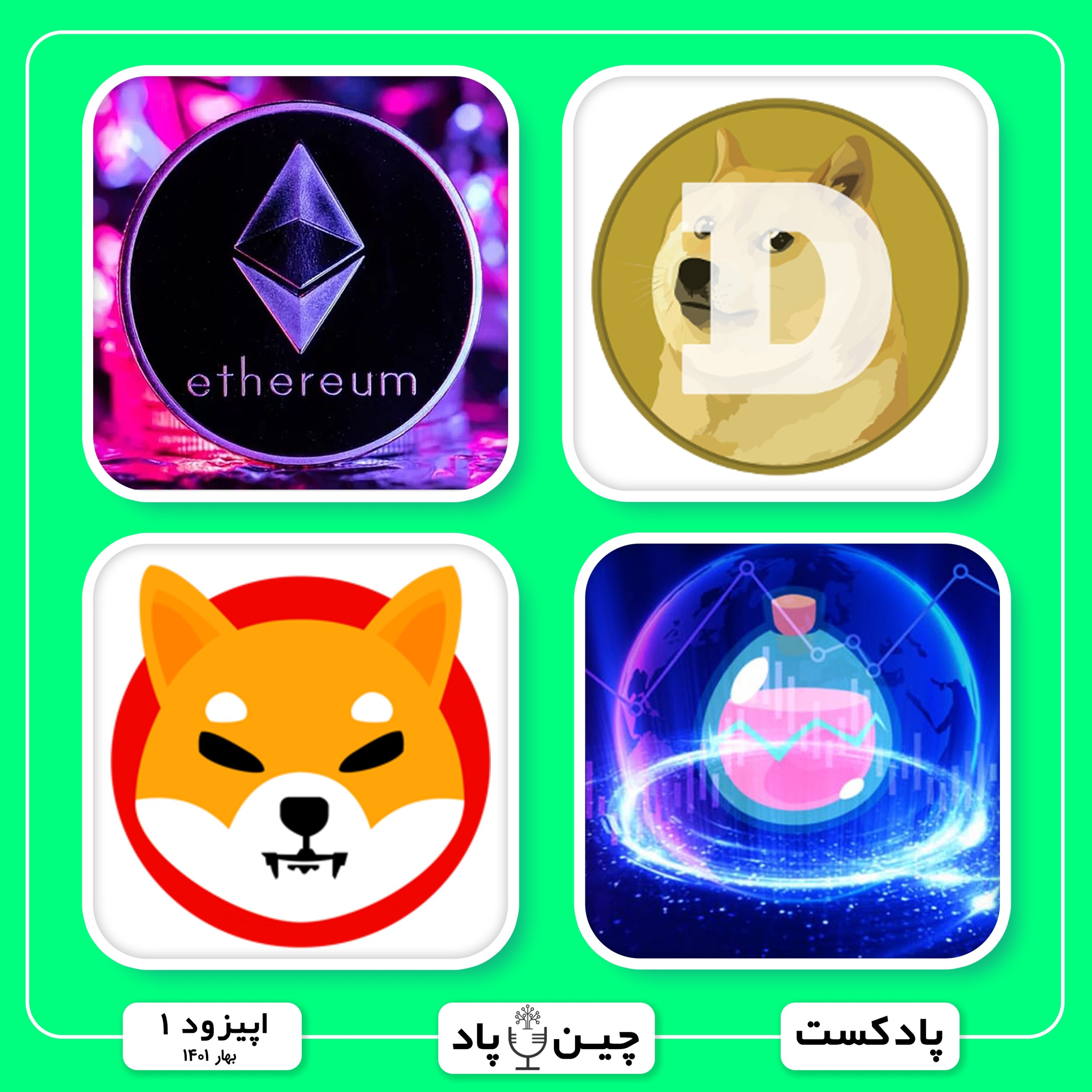 احتمال داره توییتر پرداخت دوج کوین رو اضافه کنه شیباریوم ،شبکه لایه دو شیبااینو دیگه اخراشه،یعنی شاید شیبااینو بترکه اولین شدو فورک تاریخ اتریوم با بازار چیکار قراره بکنه؟ توکن SLP ام که وضعیت بدش با آپدیت اوریجین درست نشد episode artwork