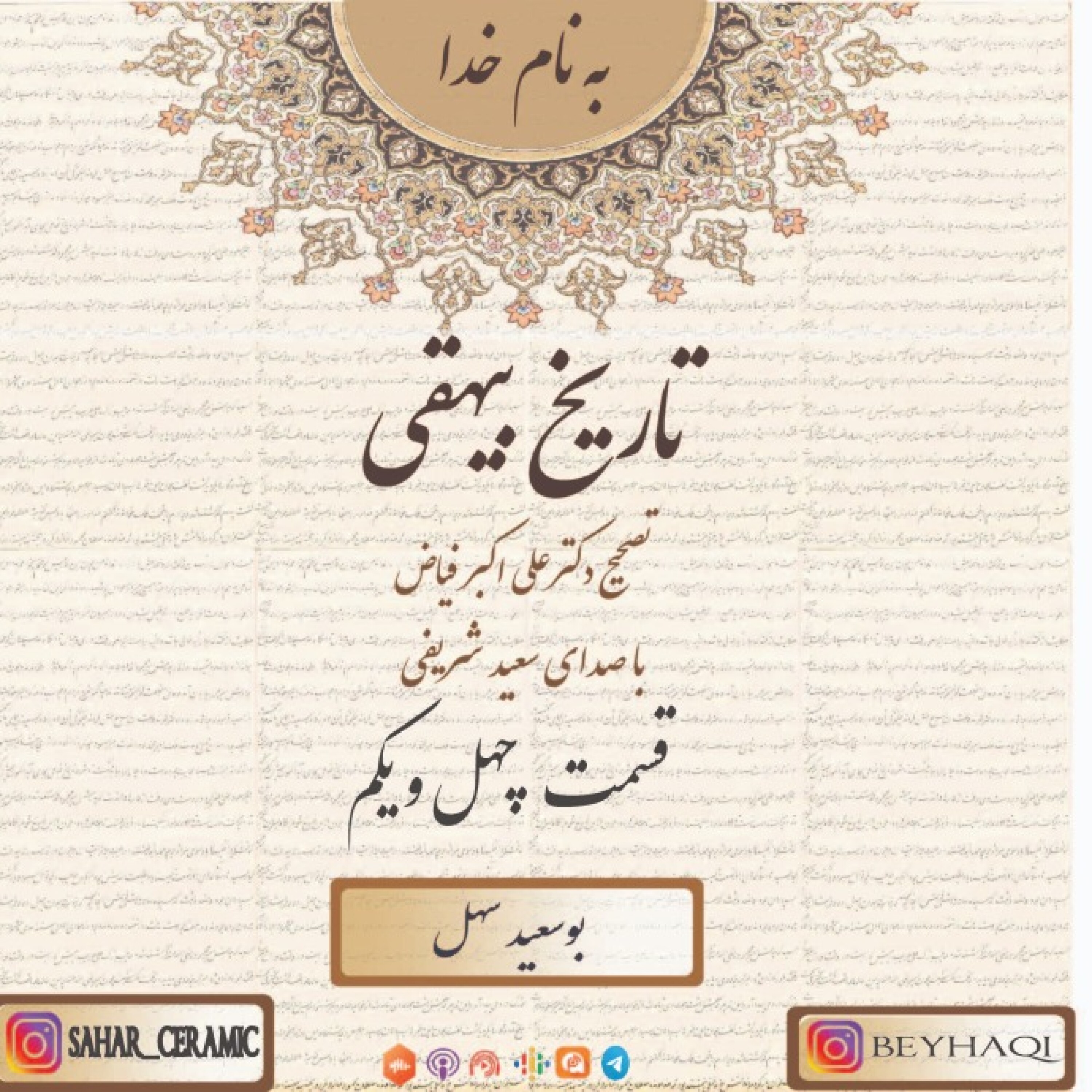 چهل و یکم_بوسعید سهل episode artwork