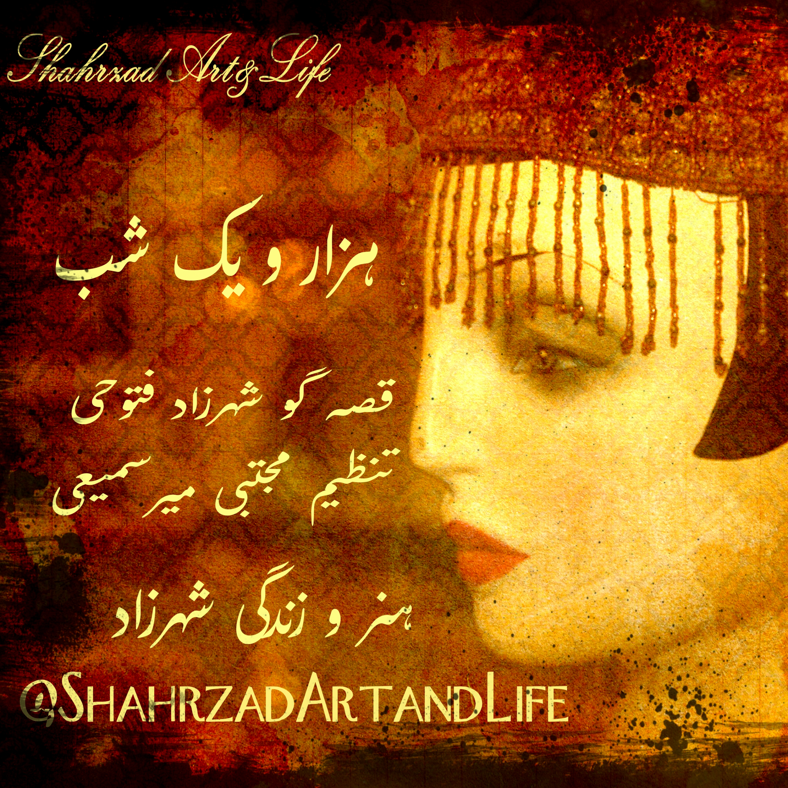 هزار و یک شب ۶۶۶ ششصد و شصت و ششم  قصه‌گو شهرزادفتوحی   هنر و زندگی شهرزاد episode artwork