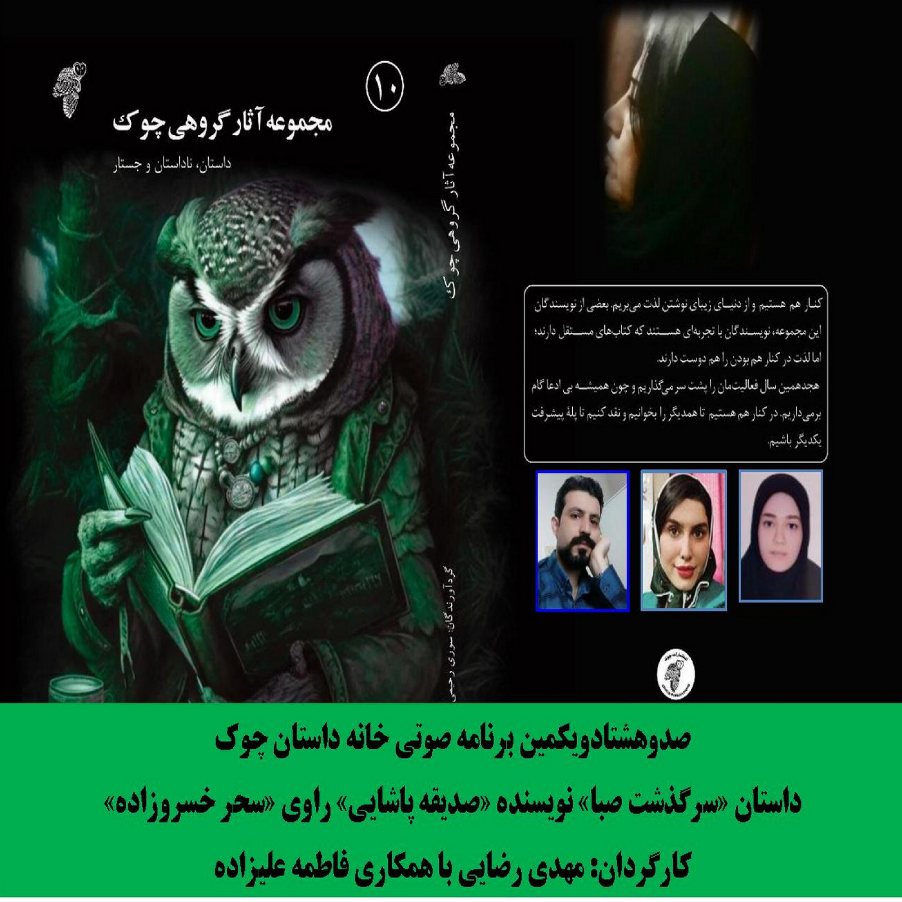 کاور داستان «سرگذشت صبا» نویسنده «صدیقه پاشایی»