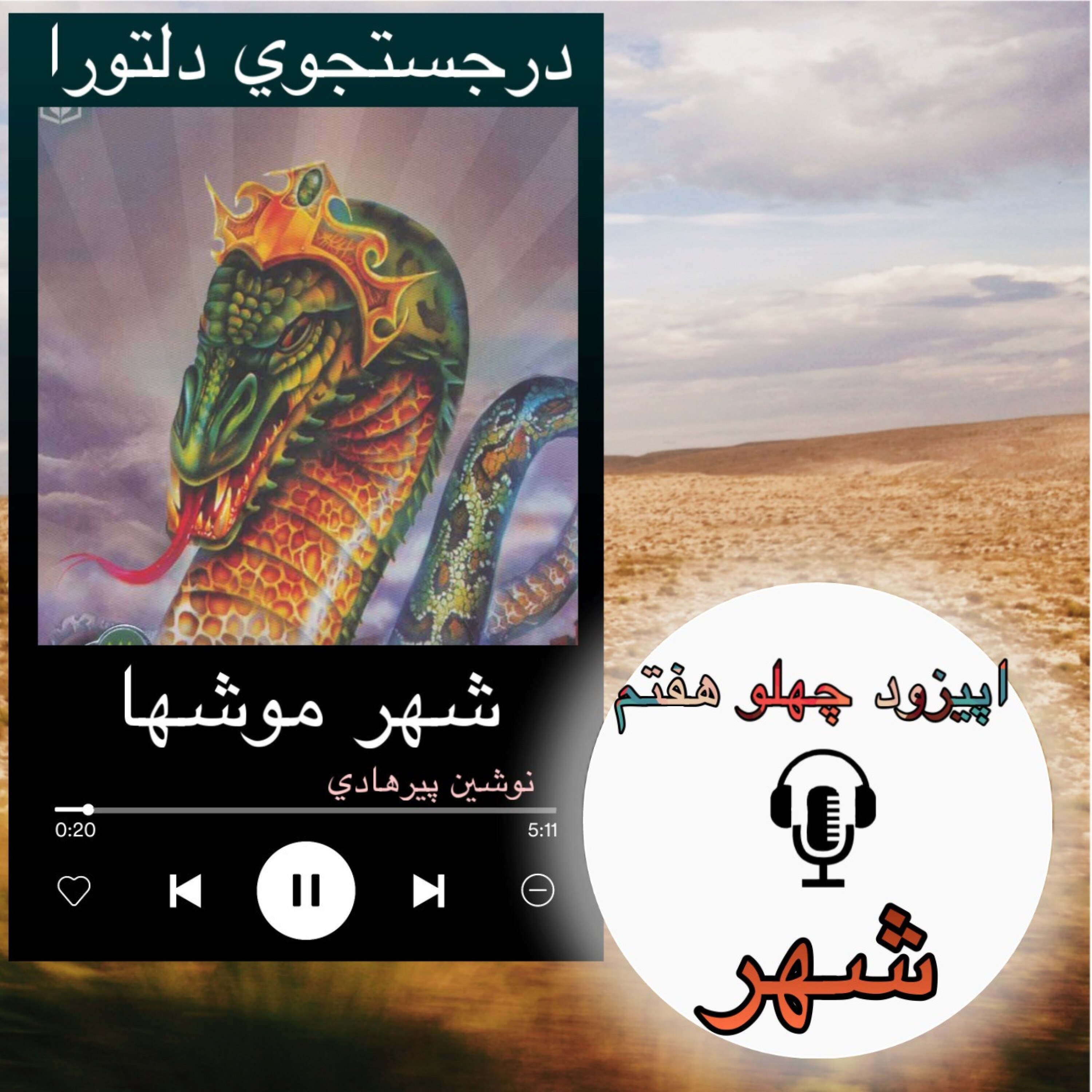کاور کتاب صوتی شهر موشها - شهر 47