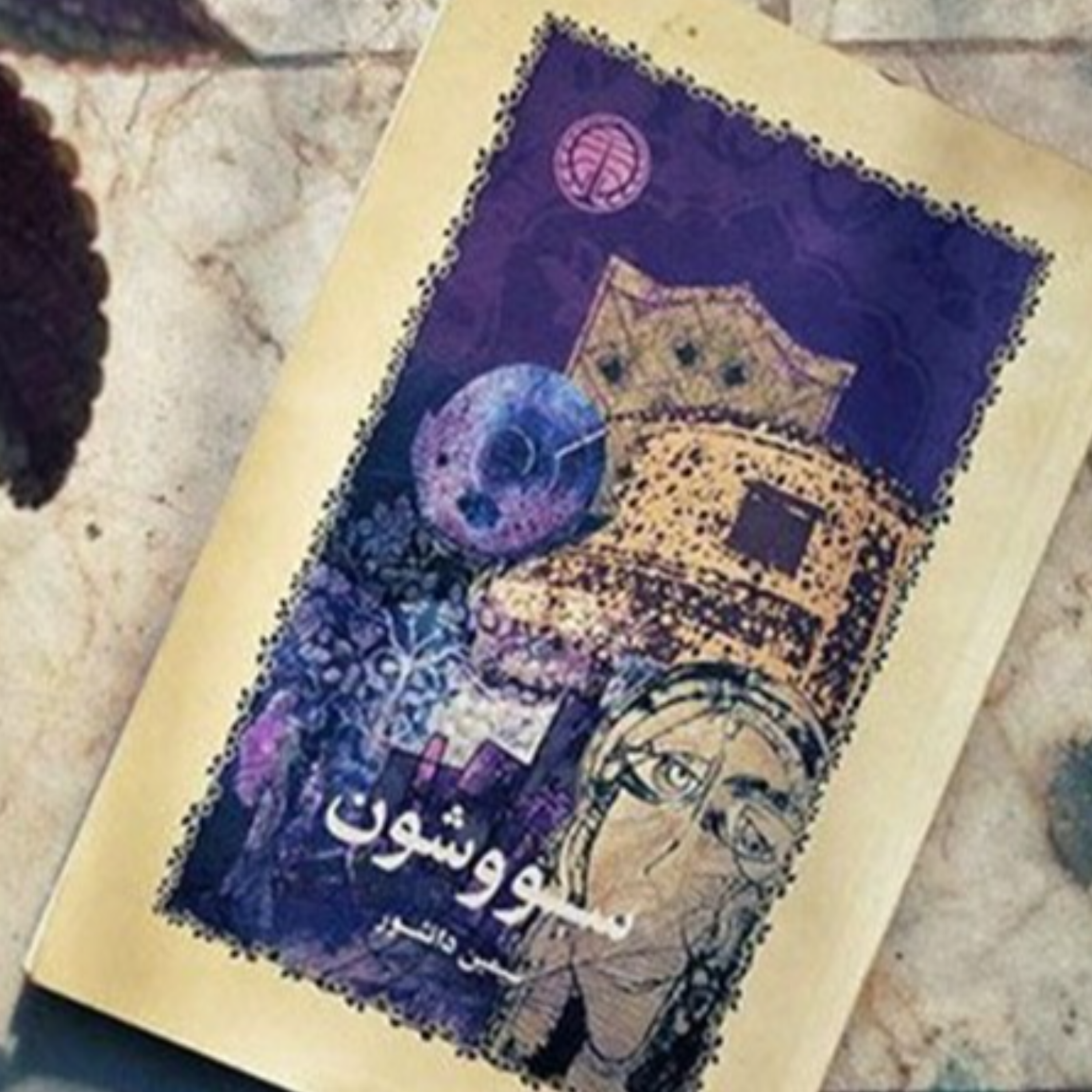 کاور فصل چهارم