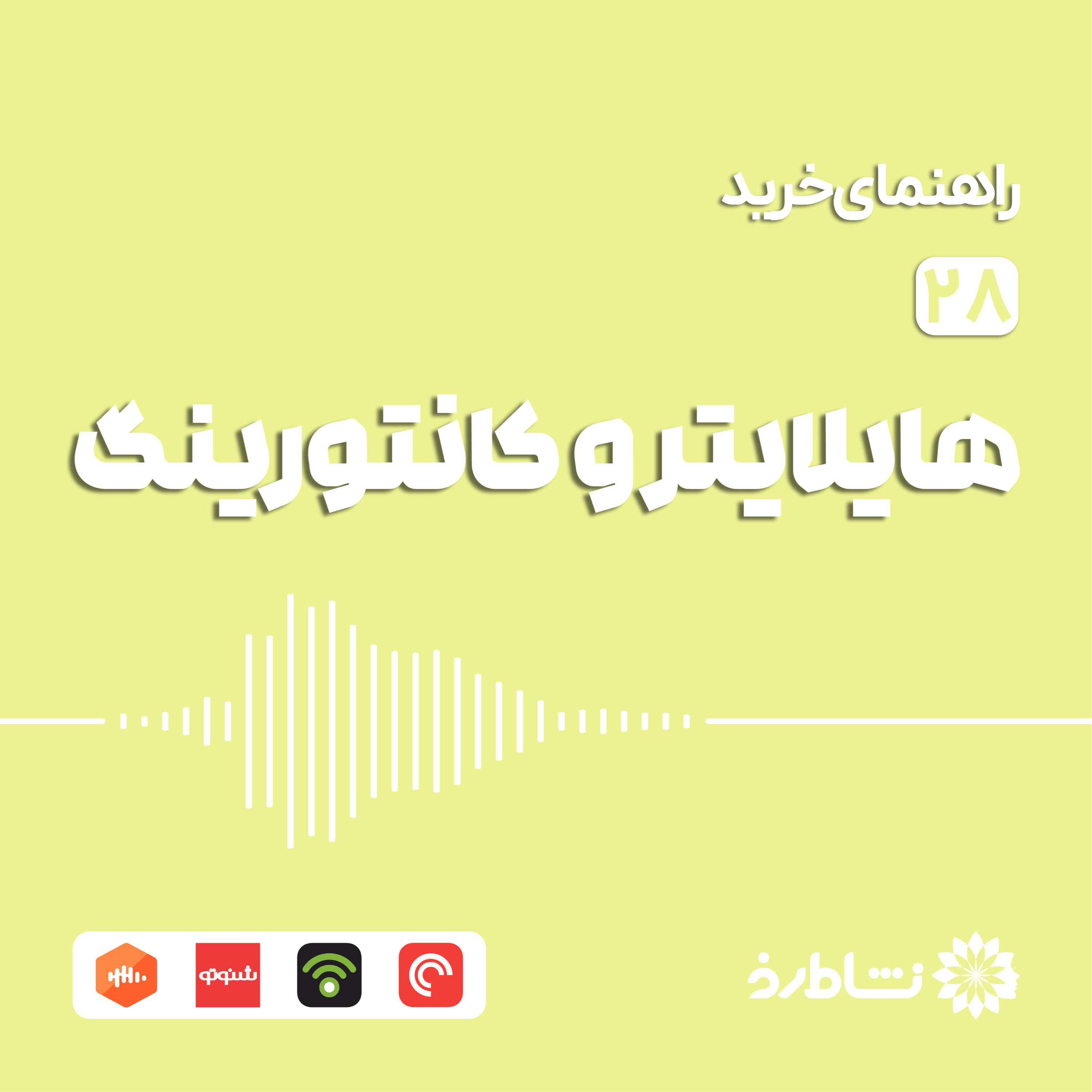 راهنمای خرید هایلایتر و کانتورینگ