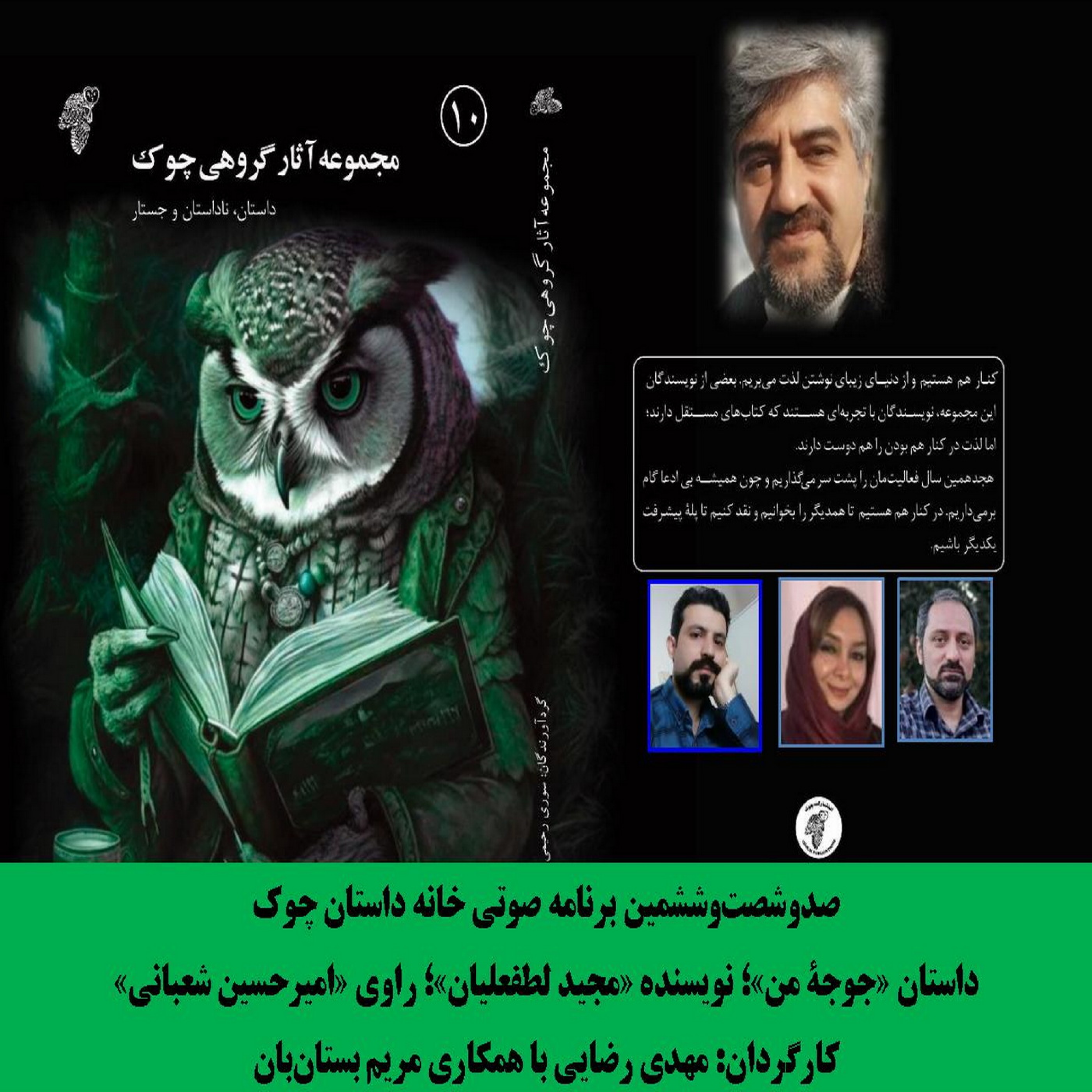 کاور داستان «جوجۀ من»؛ نویسنده «مجید لطفعلیان»