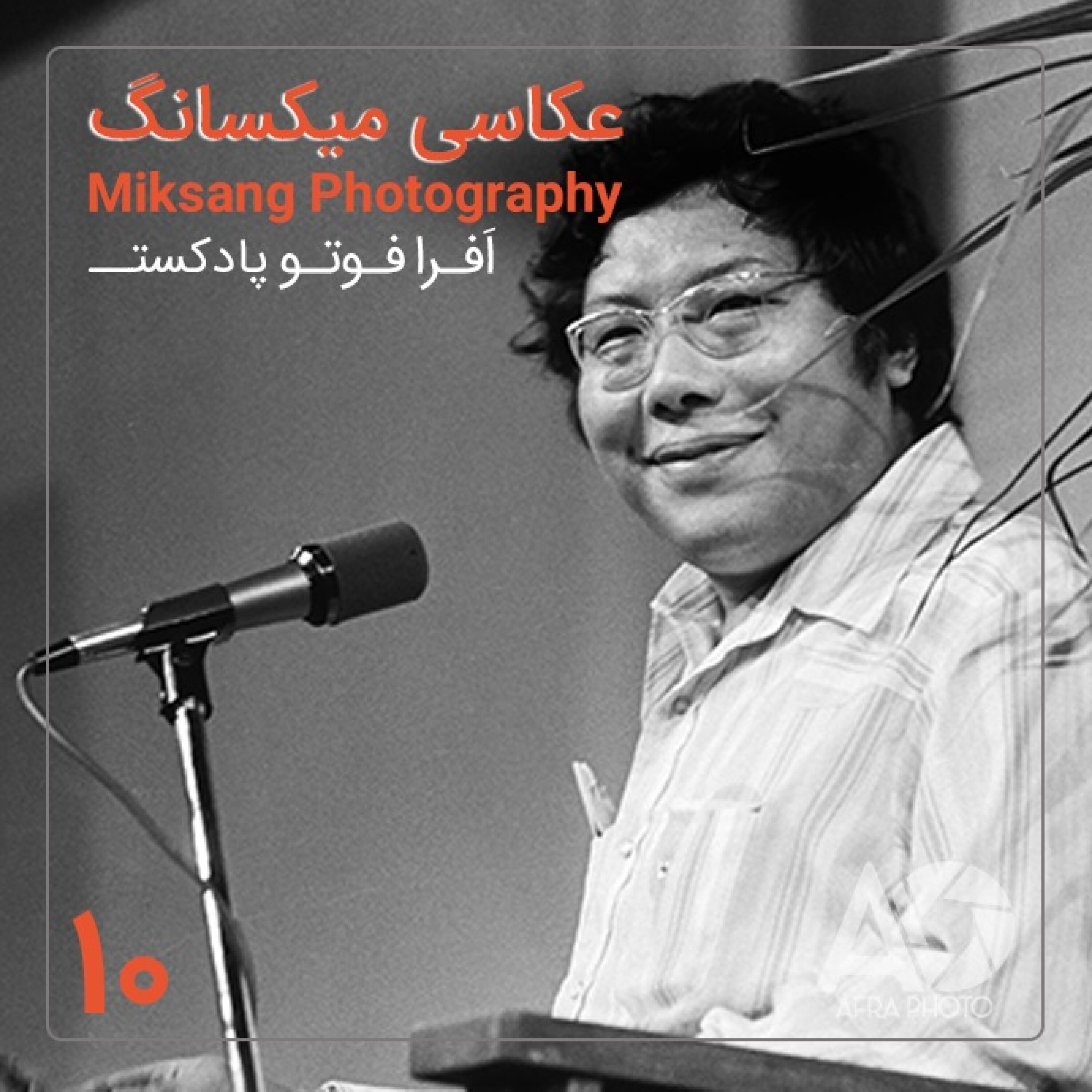 عکاسی میکسانگ episode artwork