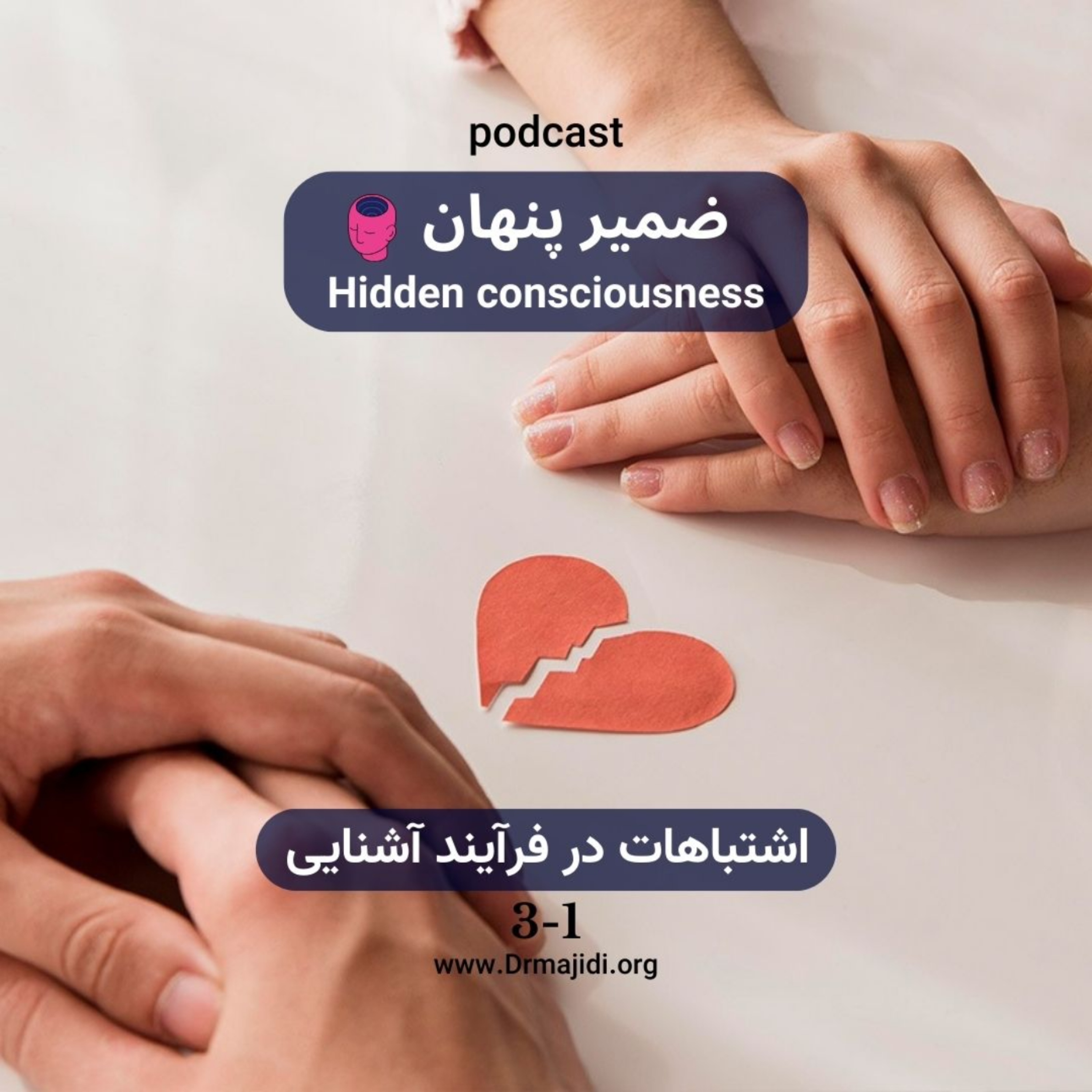 کاور 18- اشتباهات رایج در فرآیند آشنایی