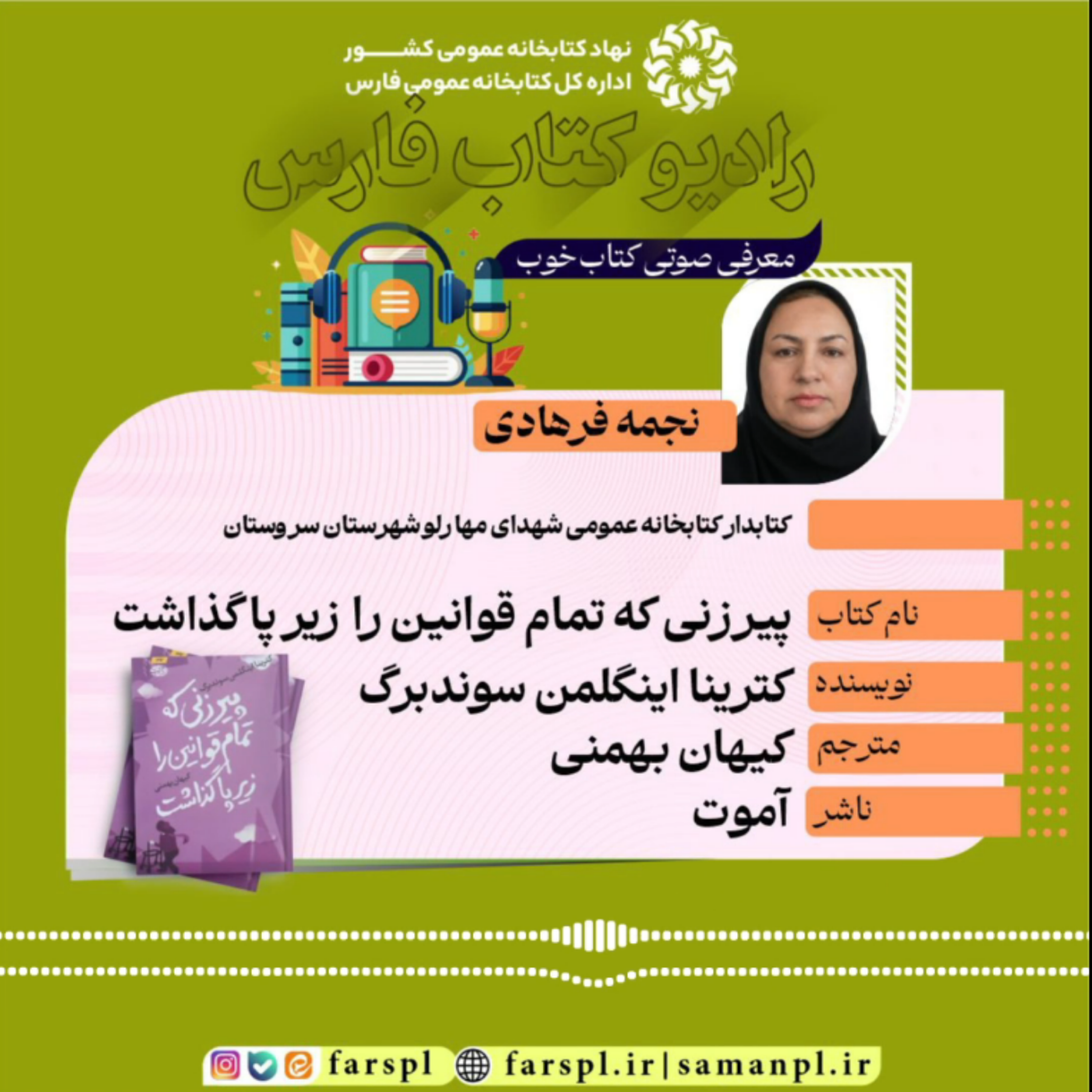 کاور کتاب «پیرزنی که تمام قوانین را زیر پا گذاشت»، اثر: کترینا اینگلمن سوندبرگ