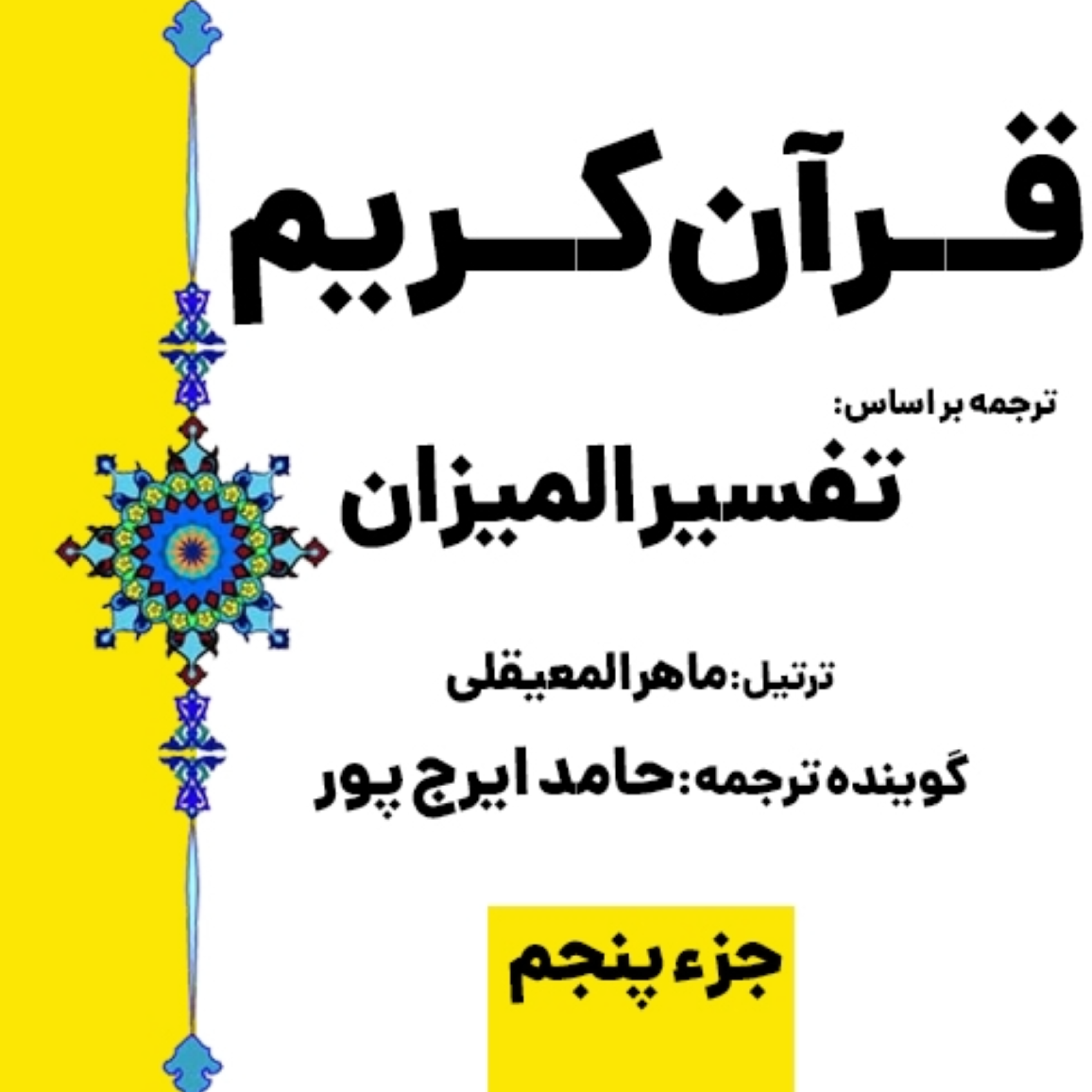 کاور صفحه ۱۰۰