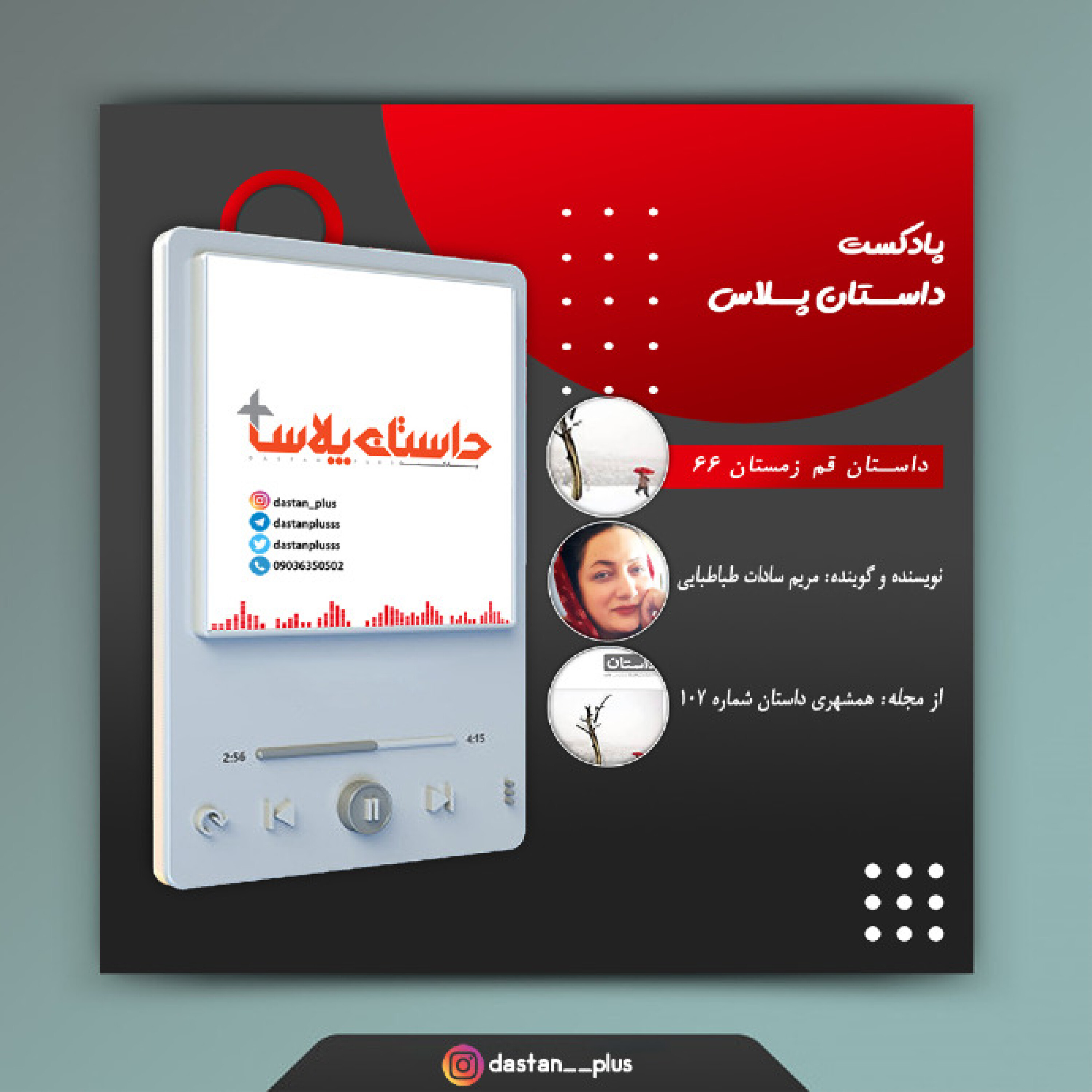 پادکست قم، زمستان 66 episode artwork