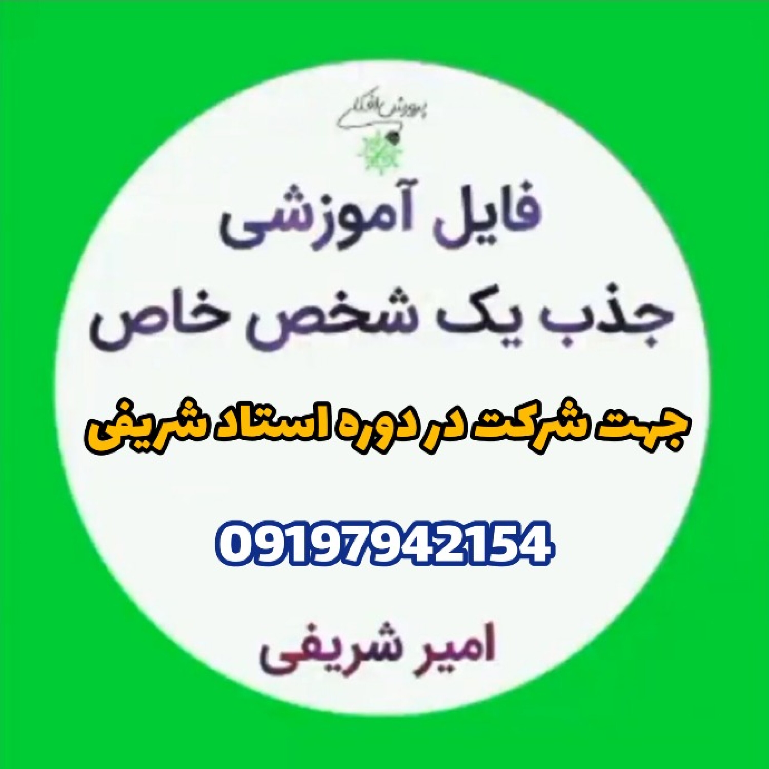 جذب یک شخص خاص