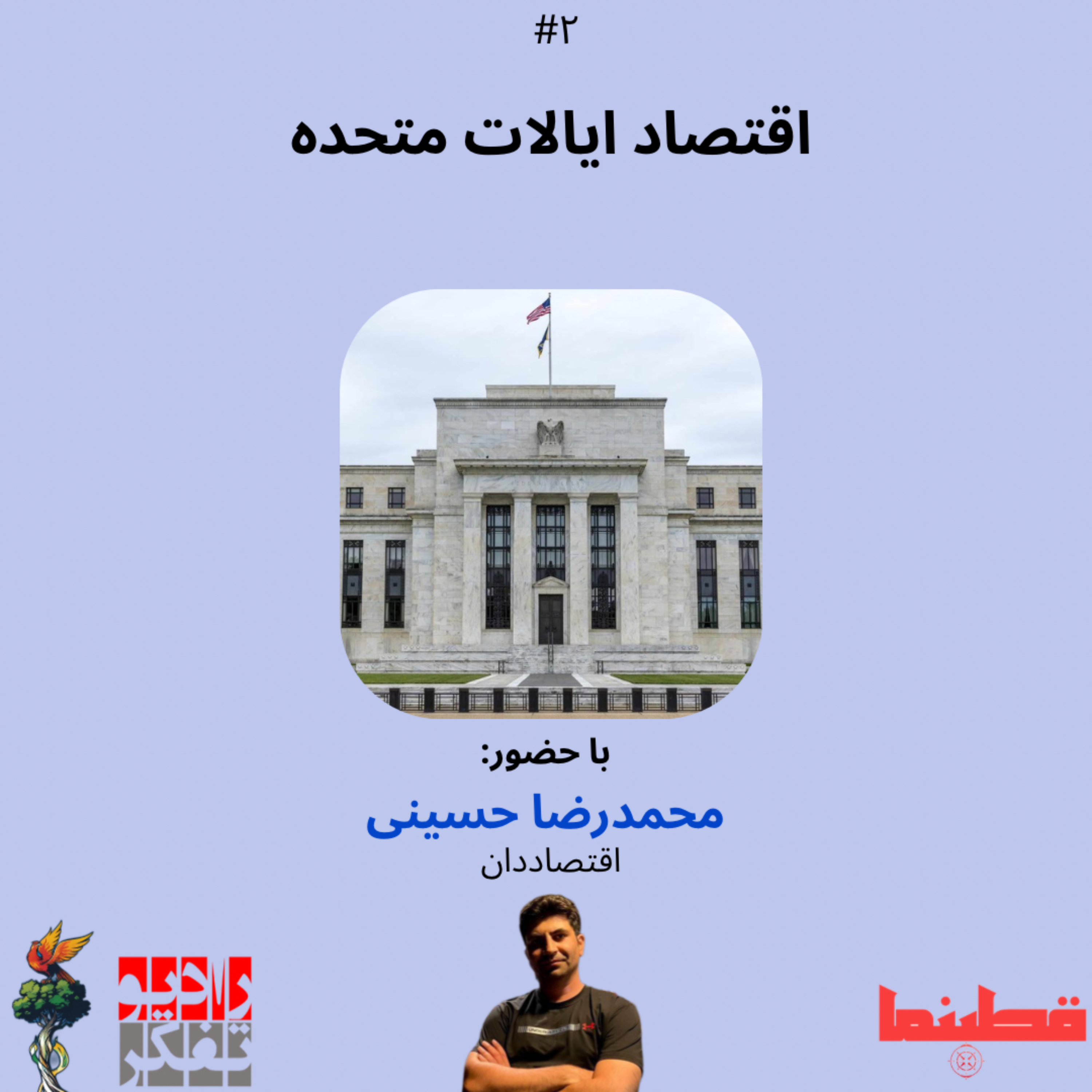 دوم-اقتصاد آمریکا