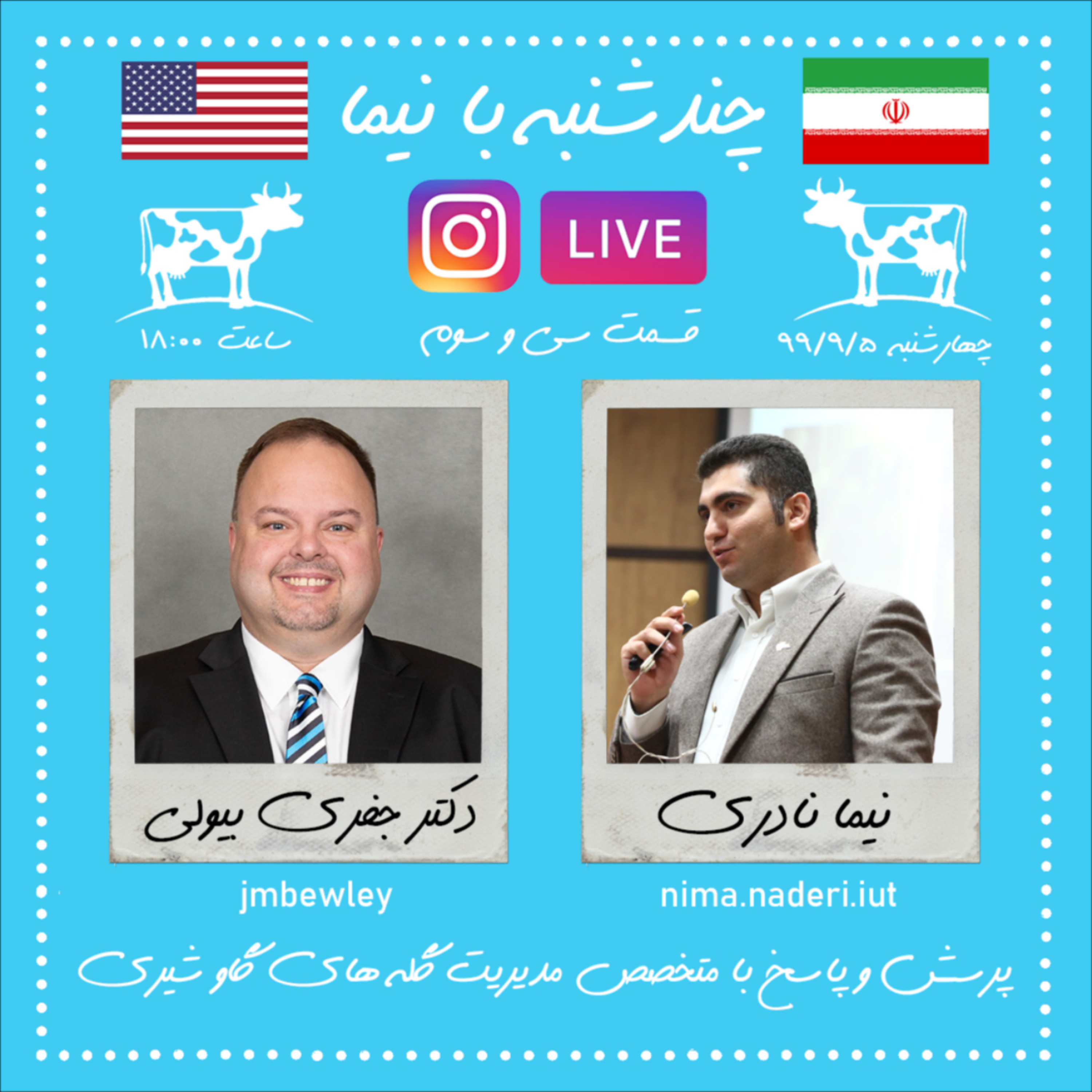 چندشنبه با نیما- قسمت سی و سوم- دکترجفری بیولی