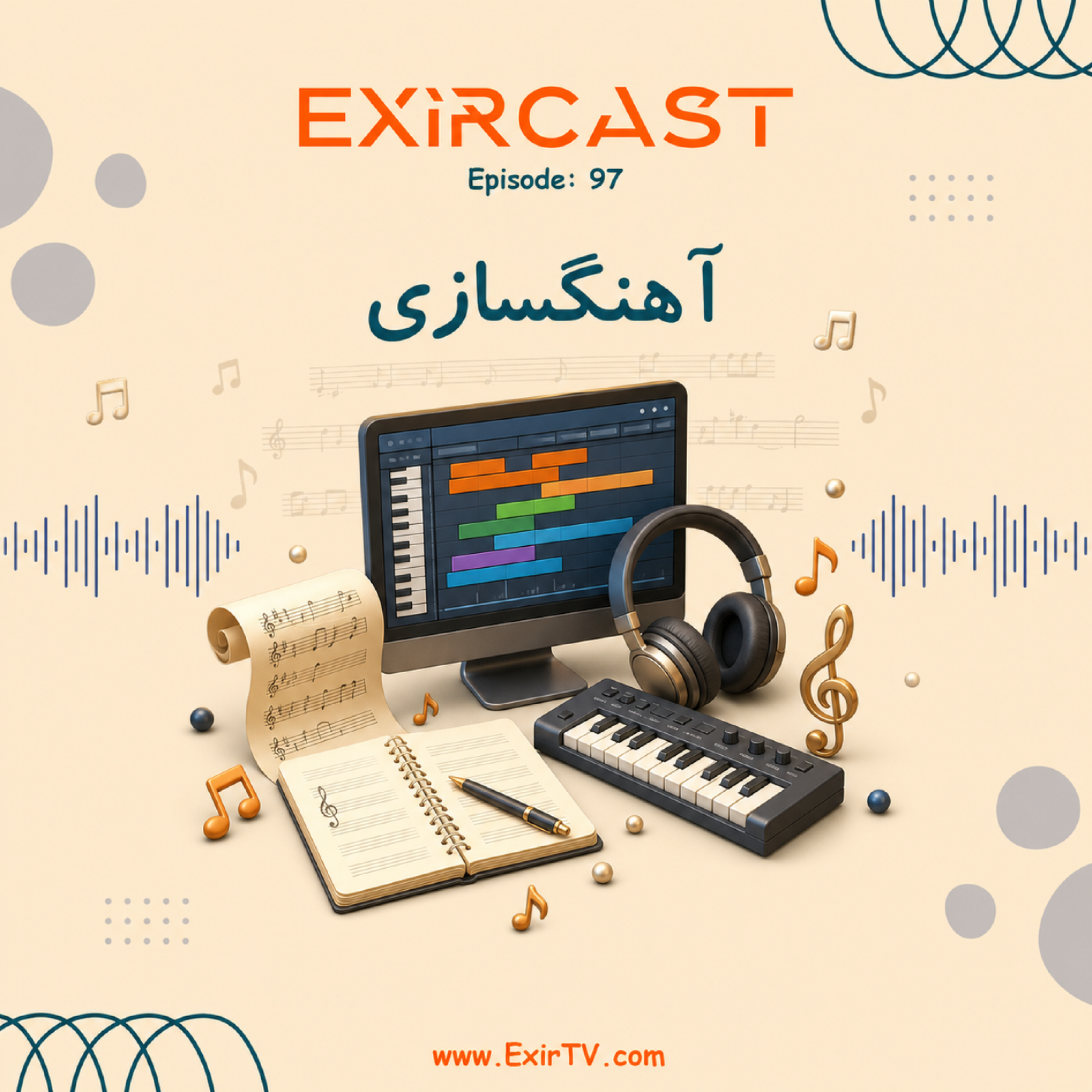 کاور اپیزود 97: معرفی رشته آهنگسازی