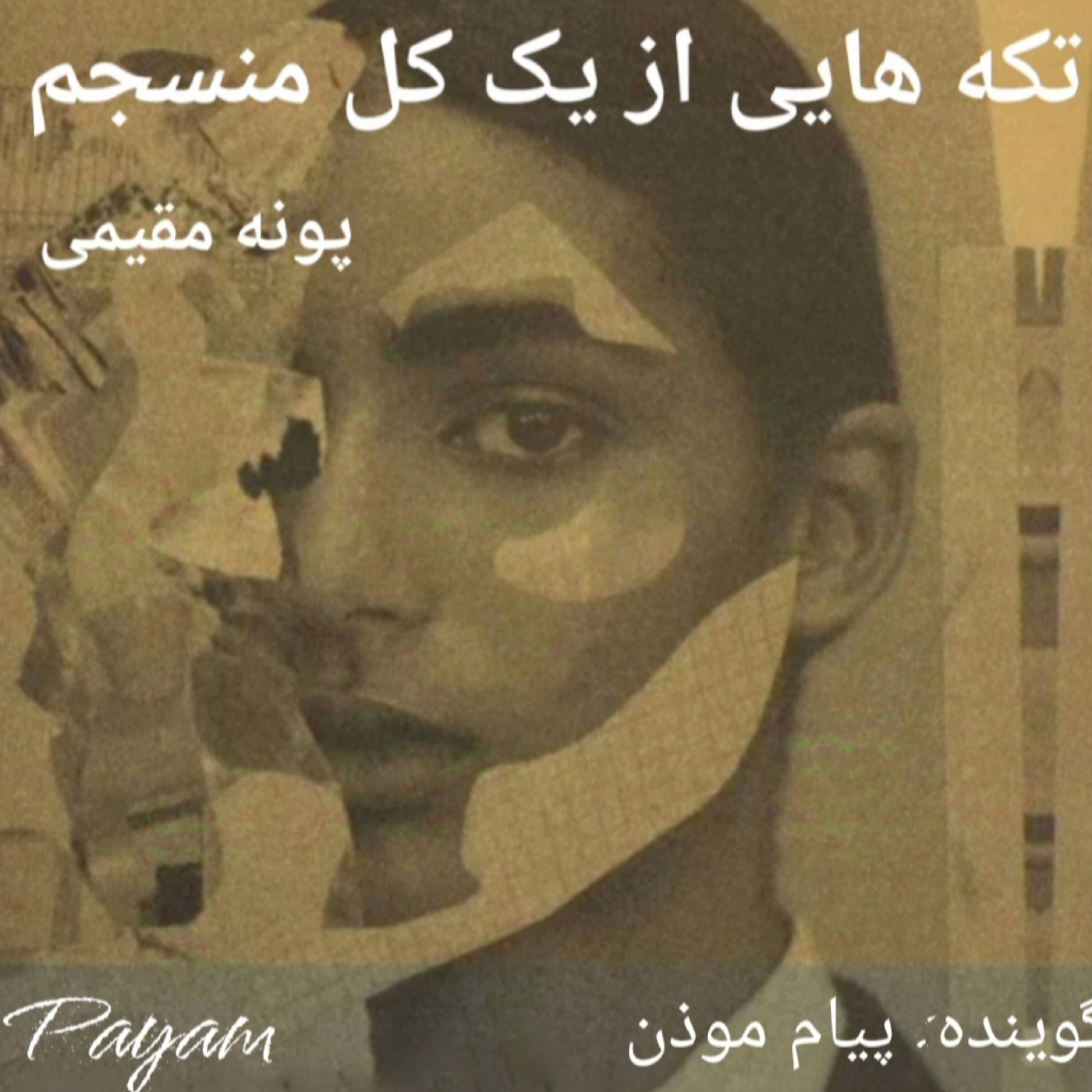 کاور وقتی در رابطه با شخصی هستیم که با دیگری هم هست