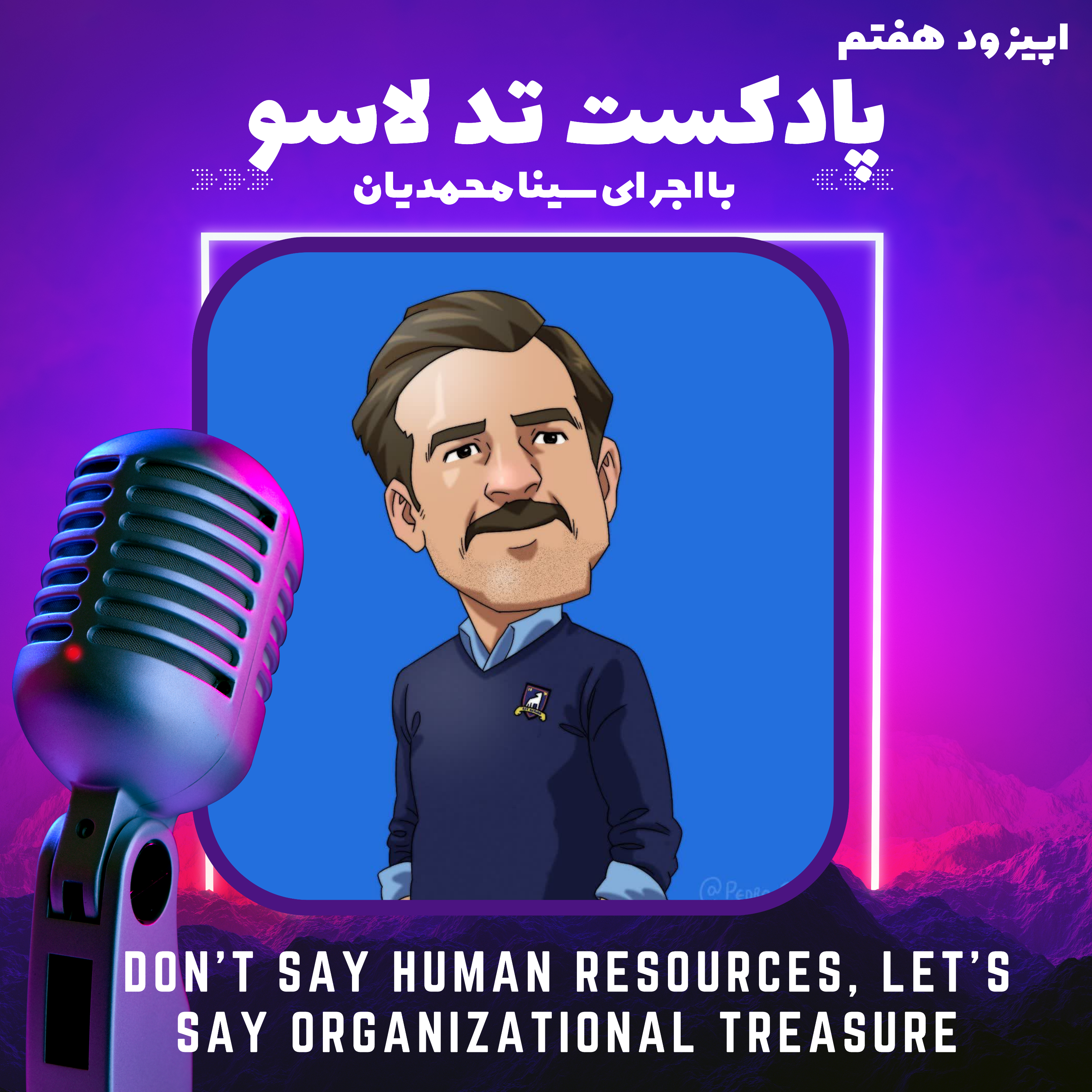 کاور اپیزود هفتم