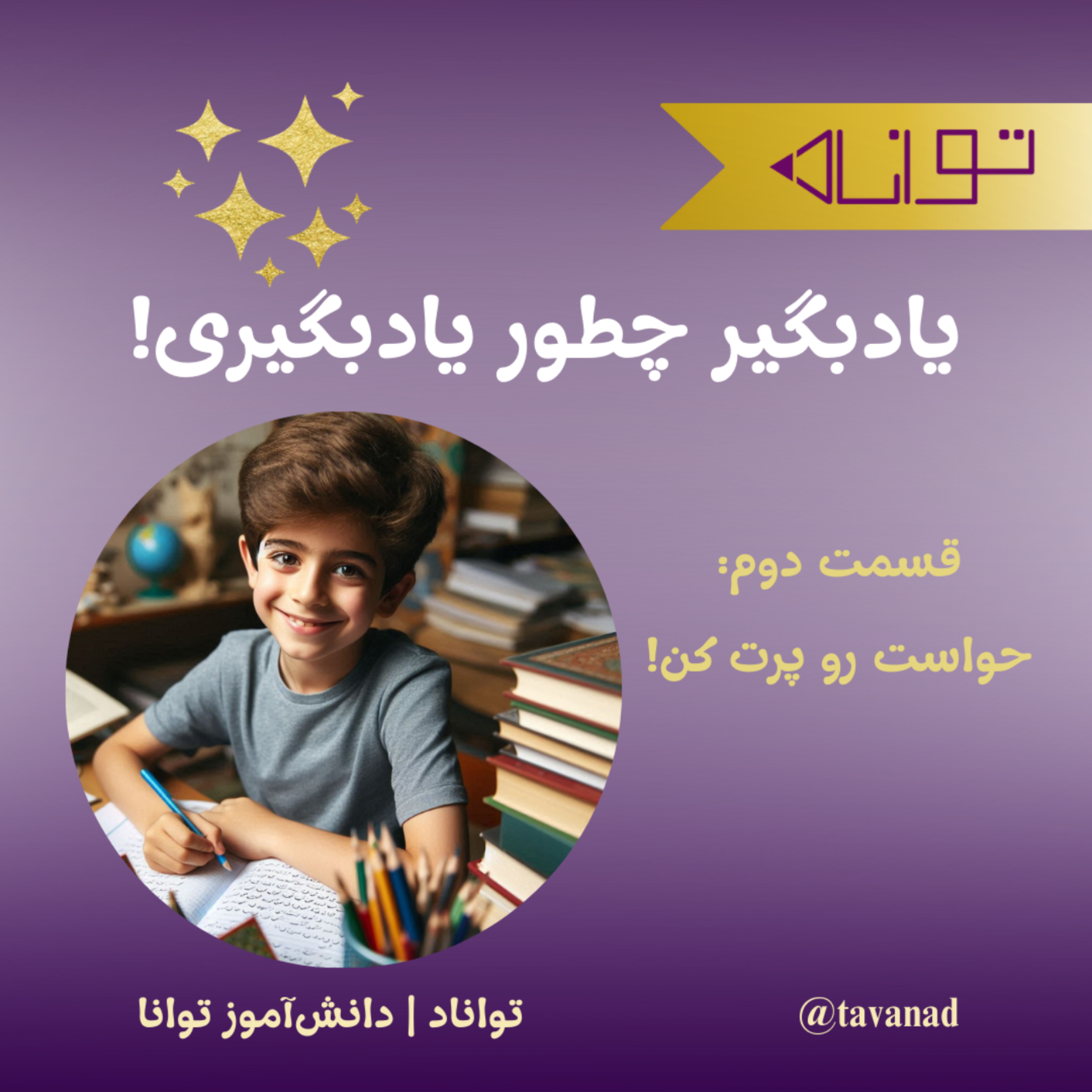 کاور حواست رو پرت کن!