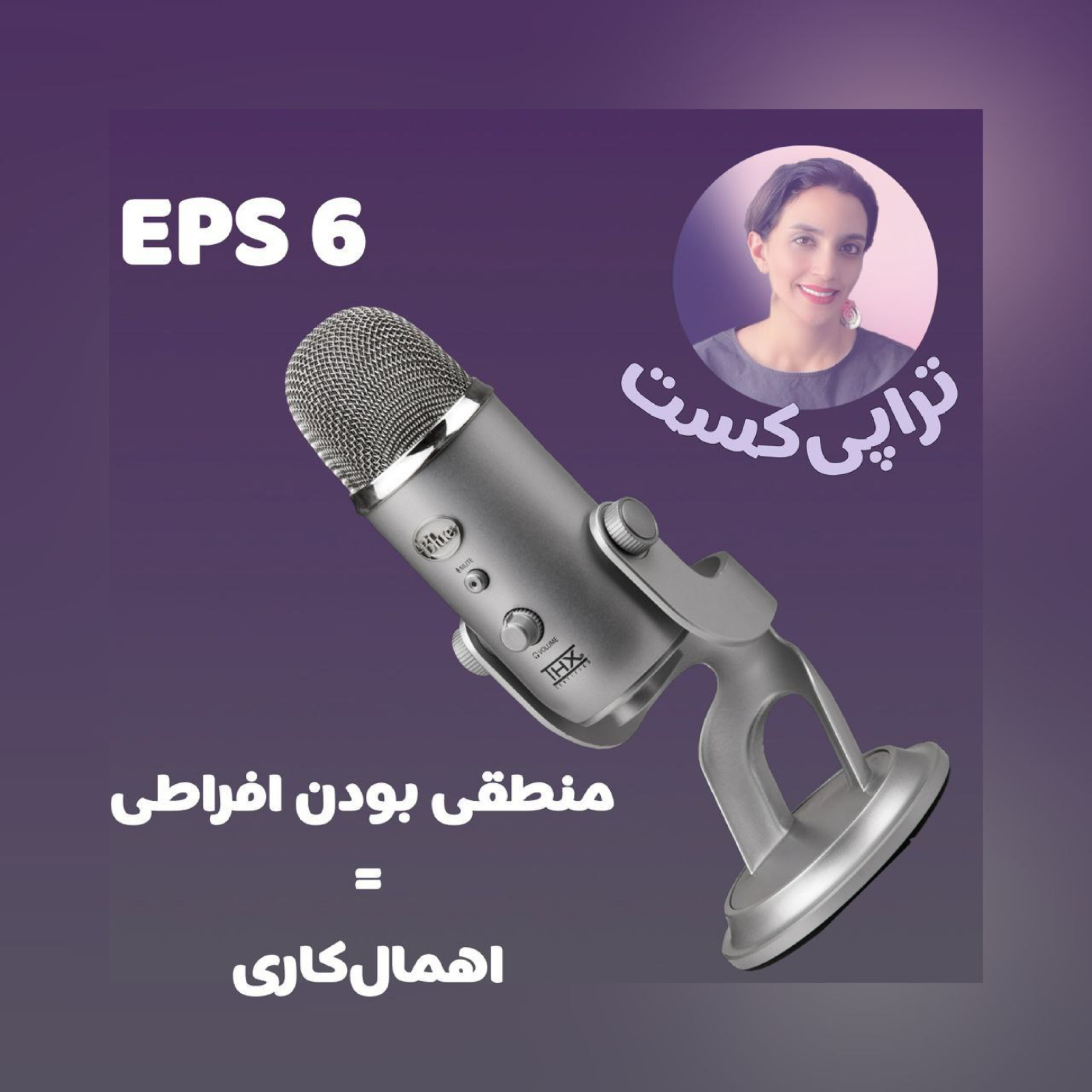 کاور منطقی بودن افراطی= اهمالکاری