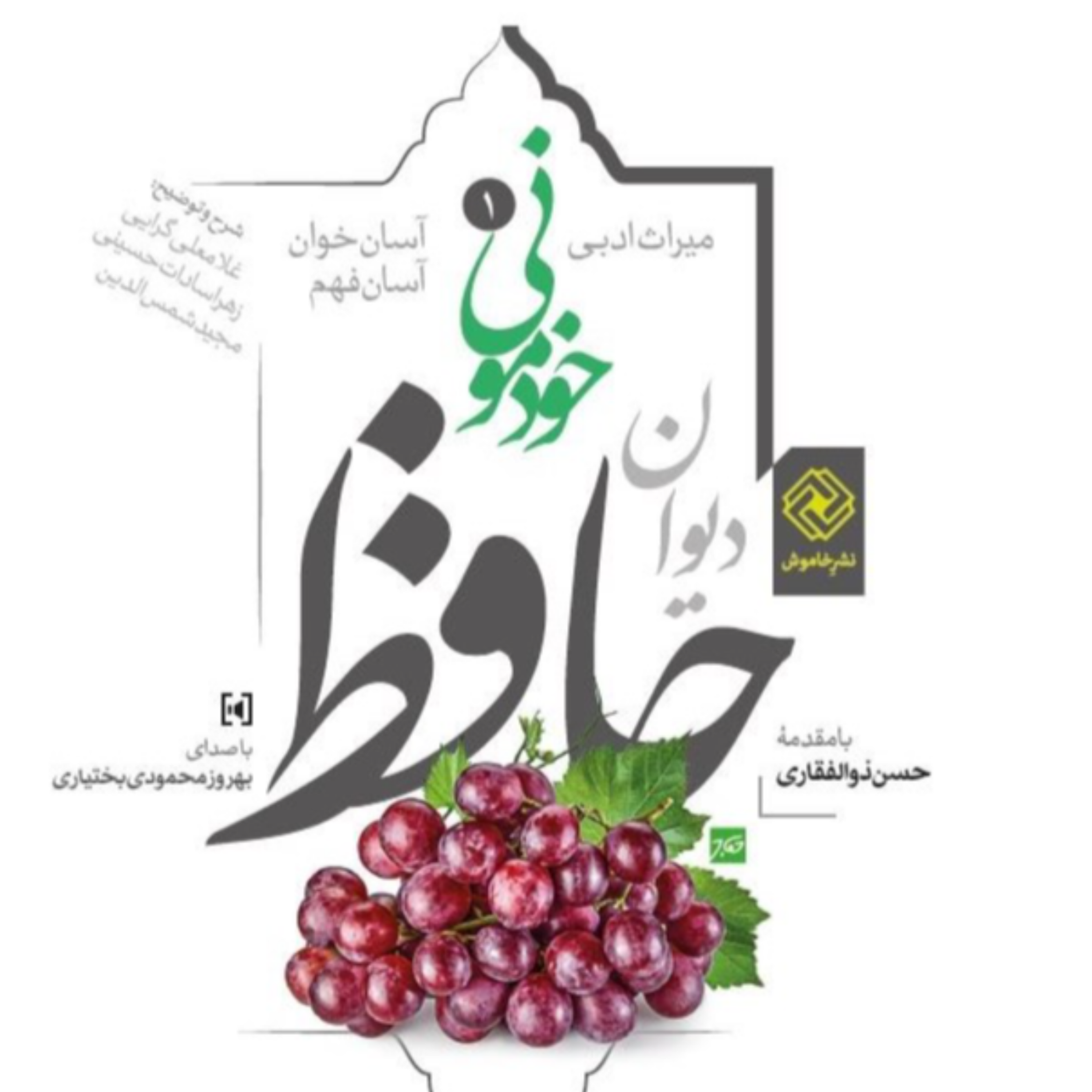 کاور حافظ‌خوانی - غزل شماره 177