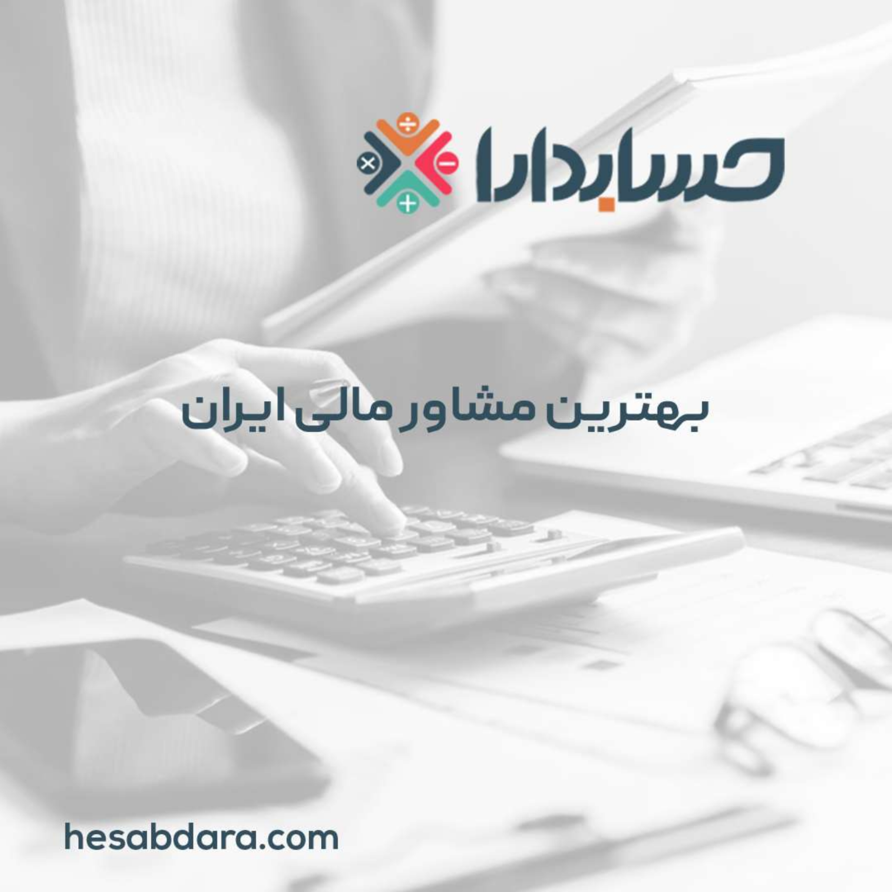 کاور بهترین مشاور مالی ایران