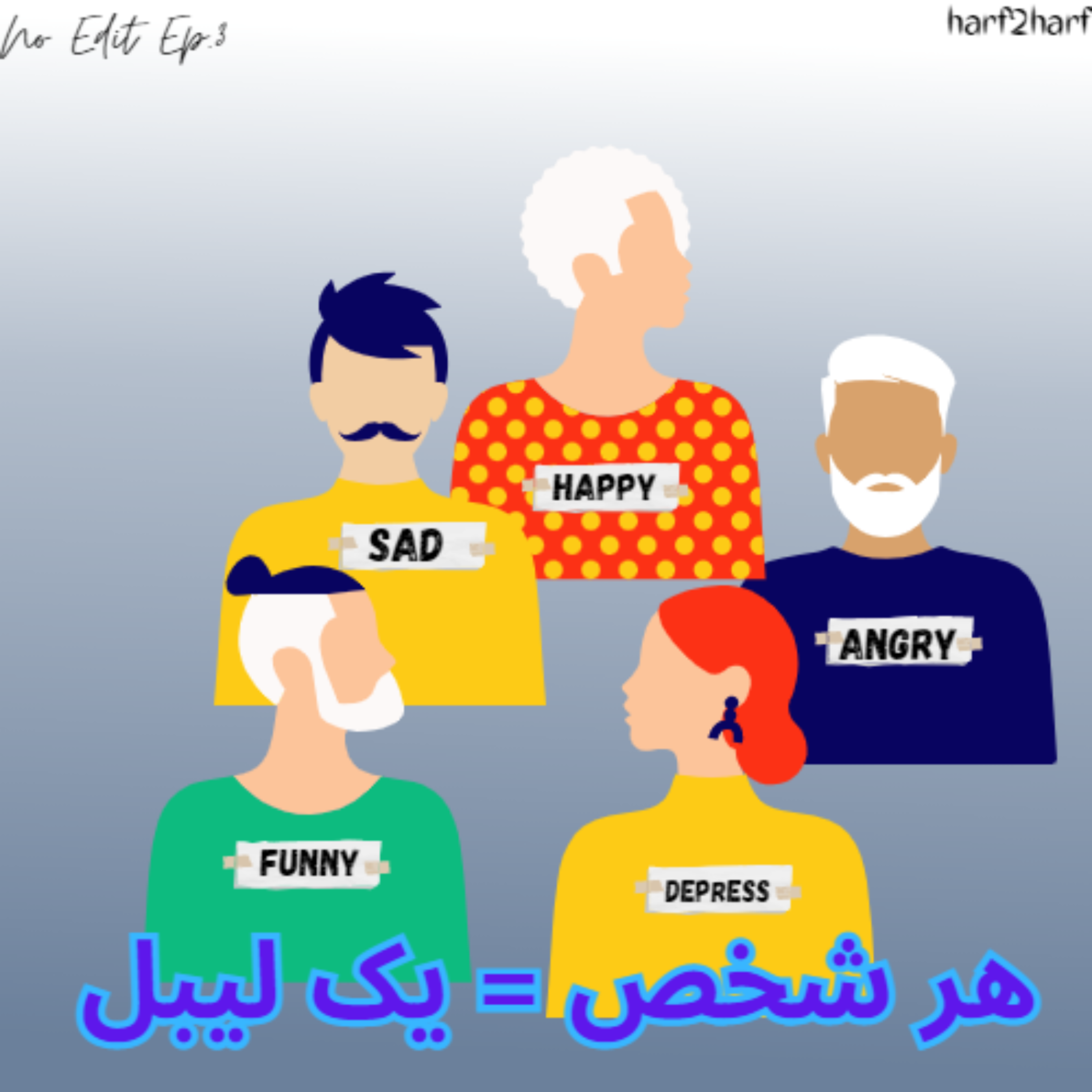 کاور No Edit Episode.3