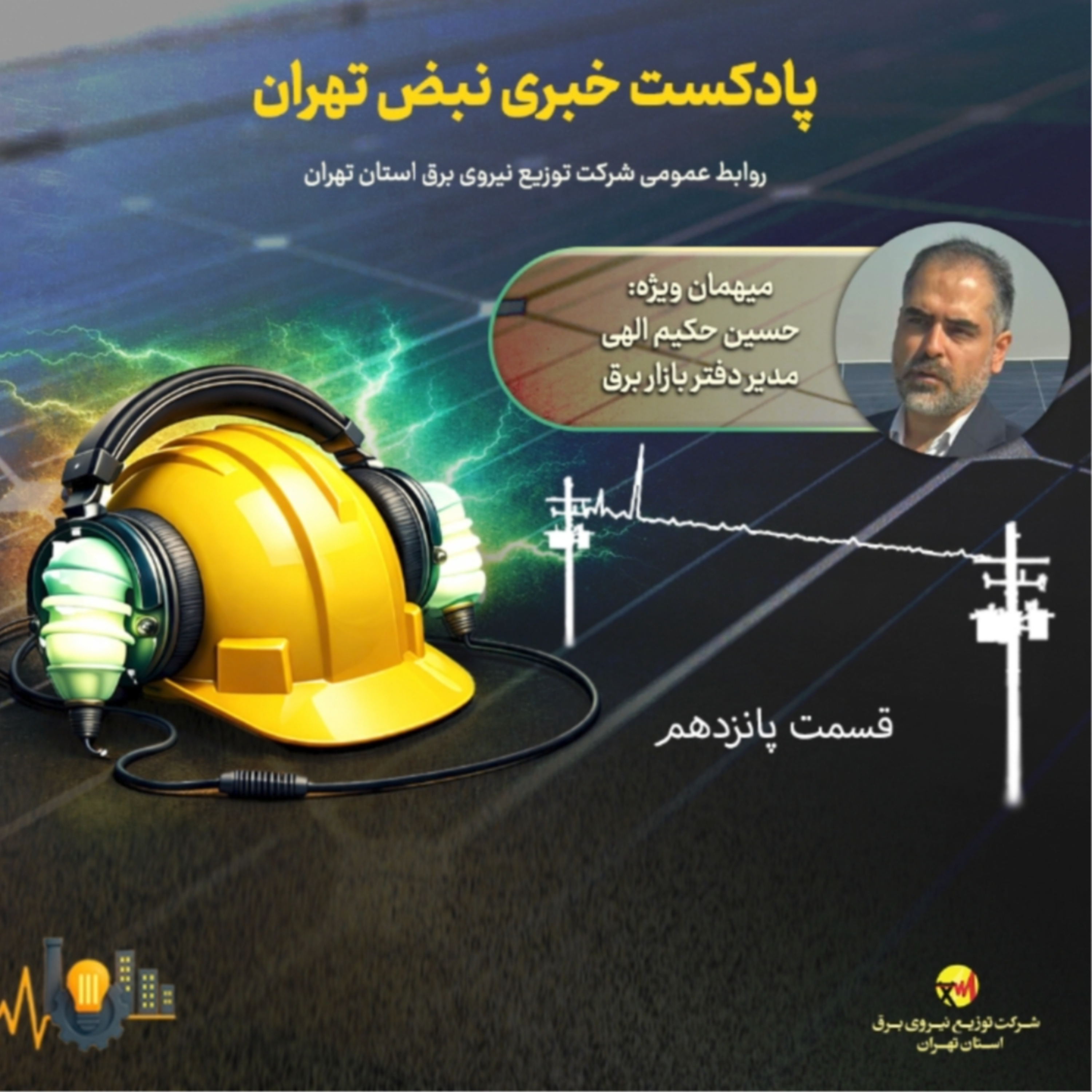 کاور قسمت پانزدهم