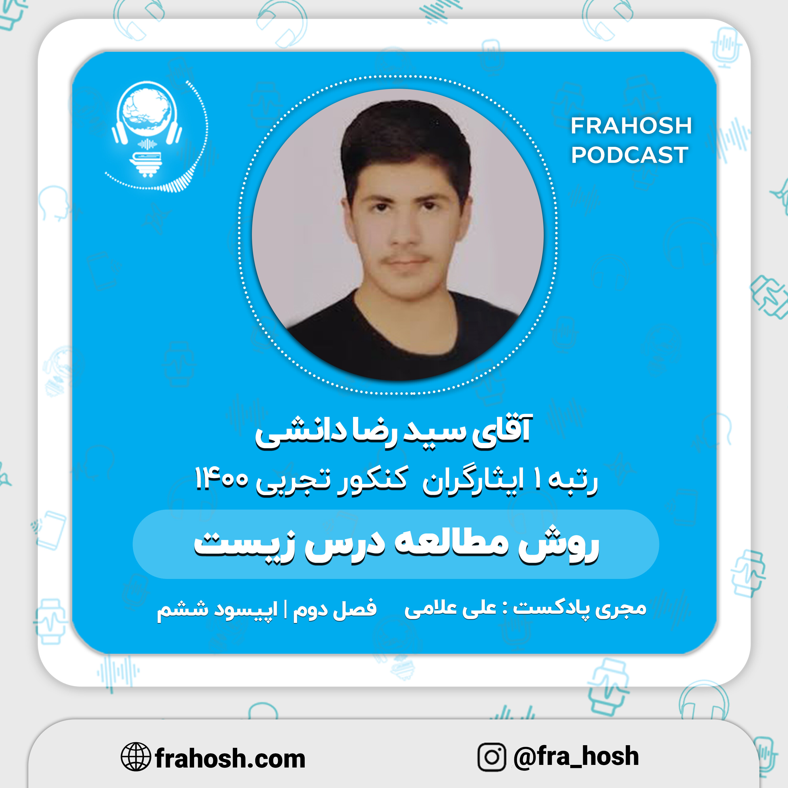 کاور فصل 2 | اپیسود 6: روش مطالعه درس زیست
