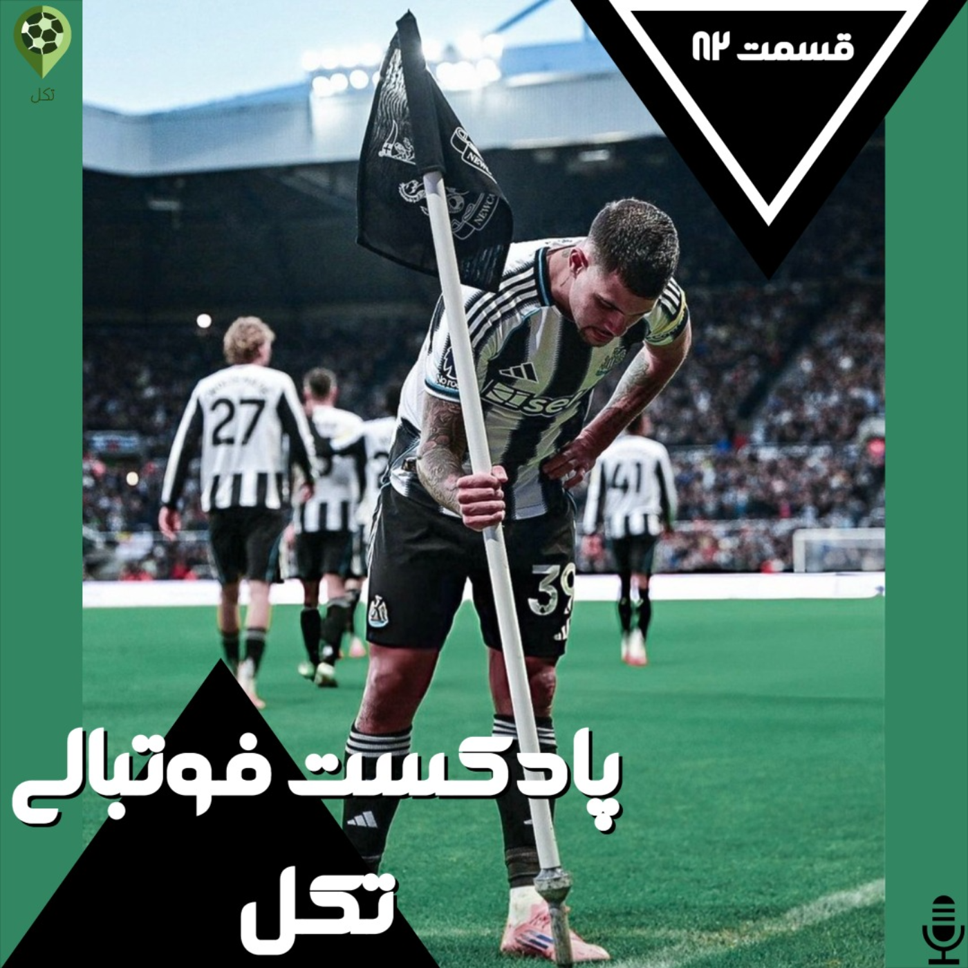 قسمت هشتاد و دوم قسمت هشتاد و دوم