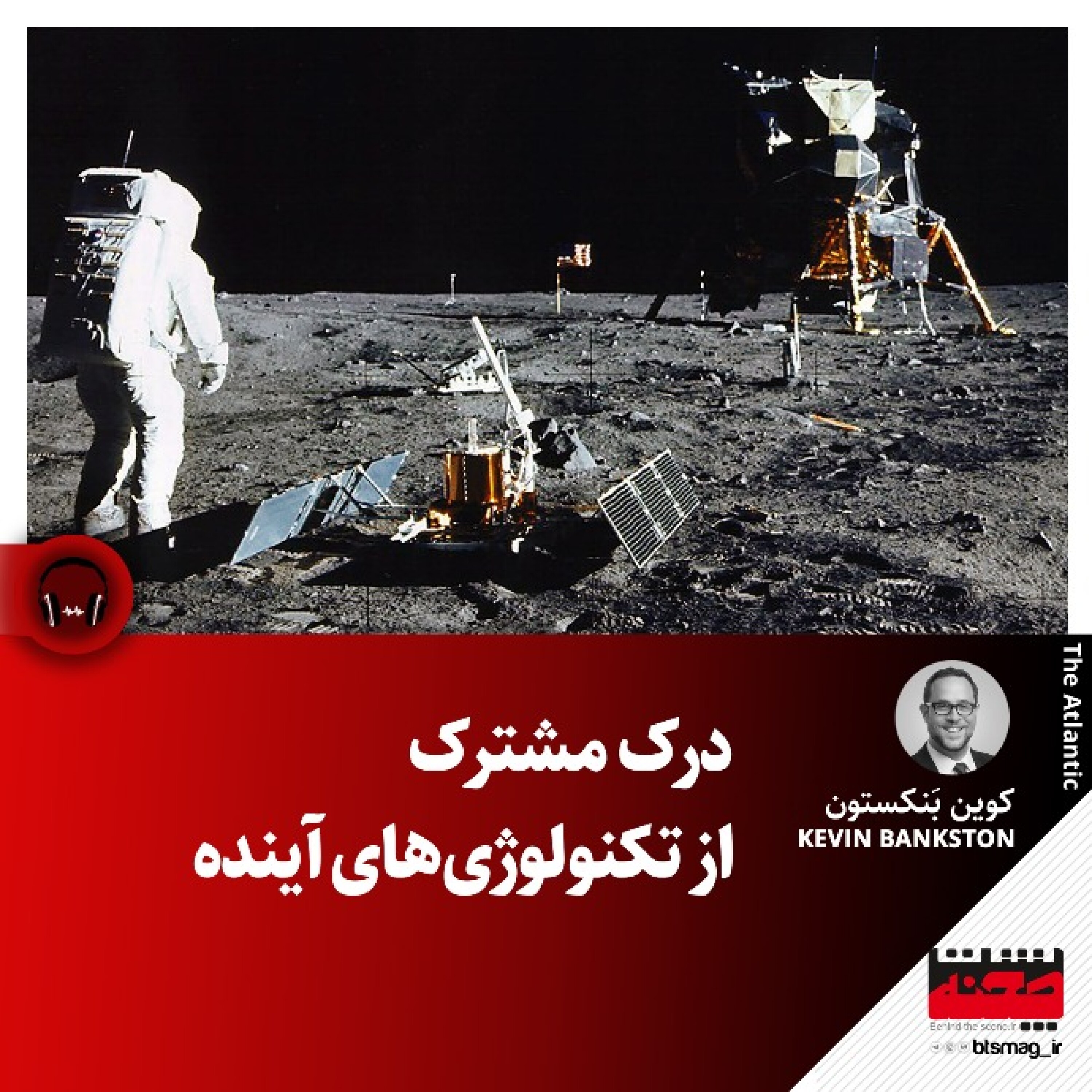 کاور درک مشترک از تکنولوژی‌های آینده