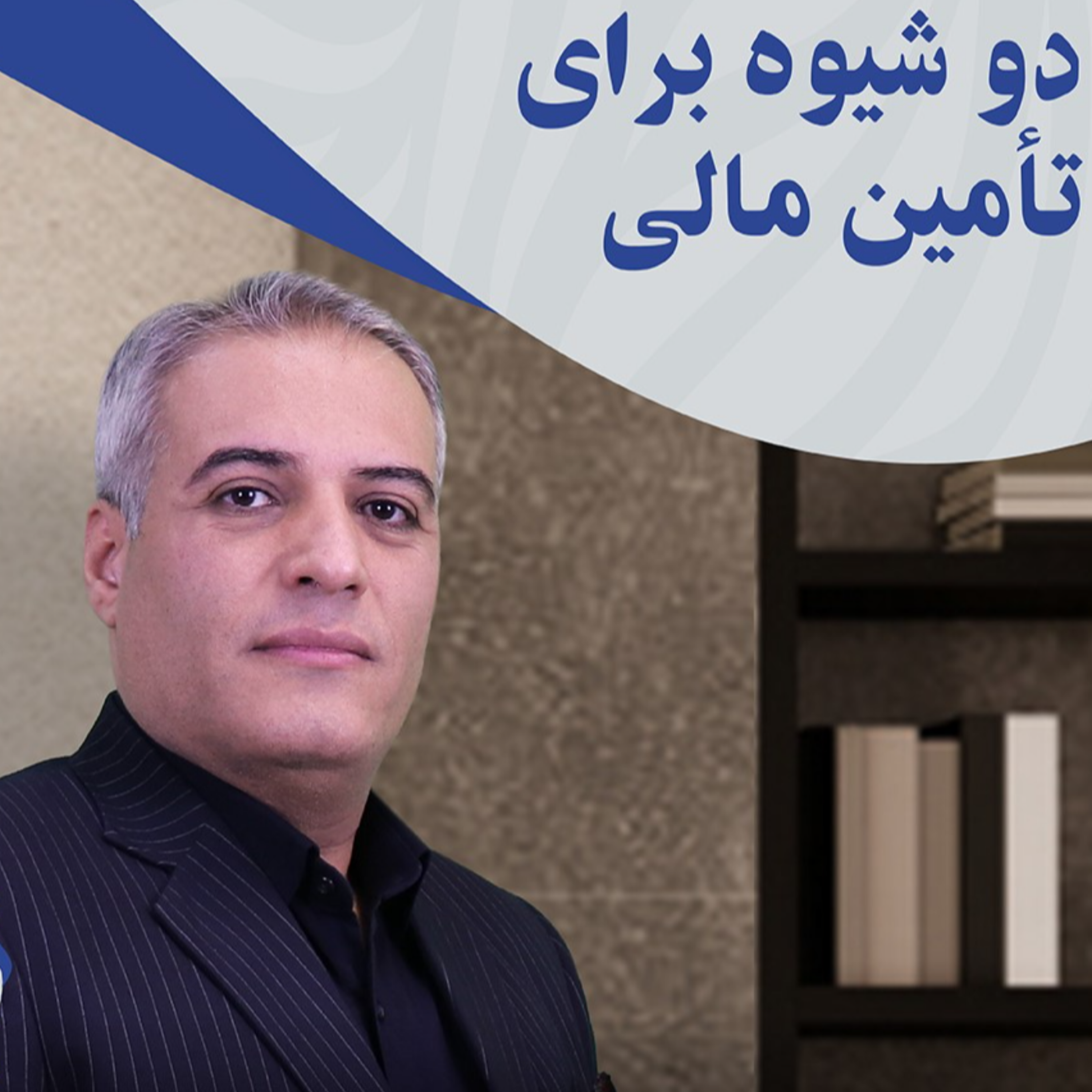 کاور دو بال تامین مالی تمامی شرکت ها و کسب و کارها کدامند؟