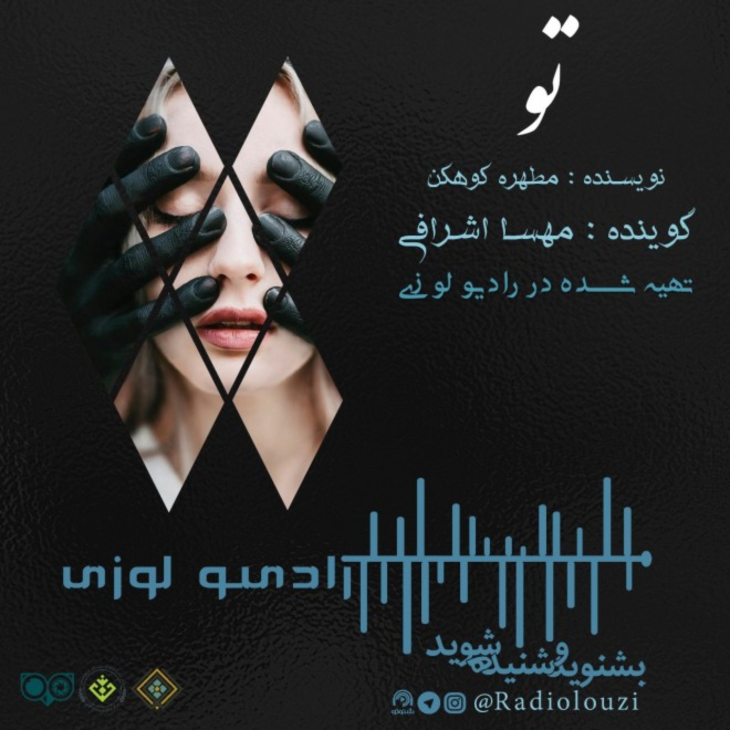 رادیولوزی - تو
