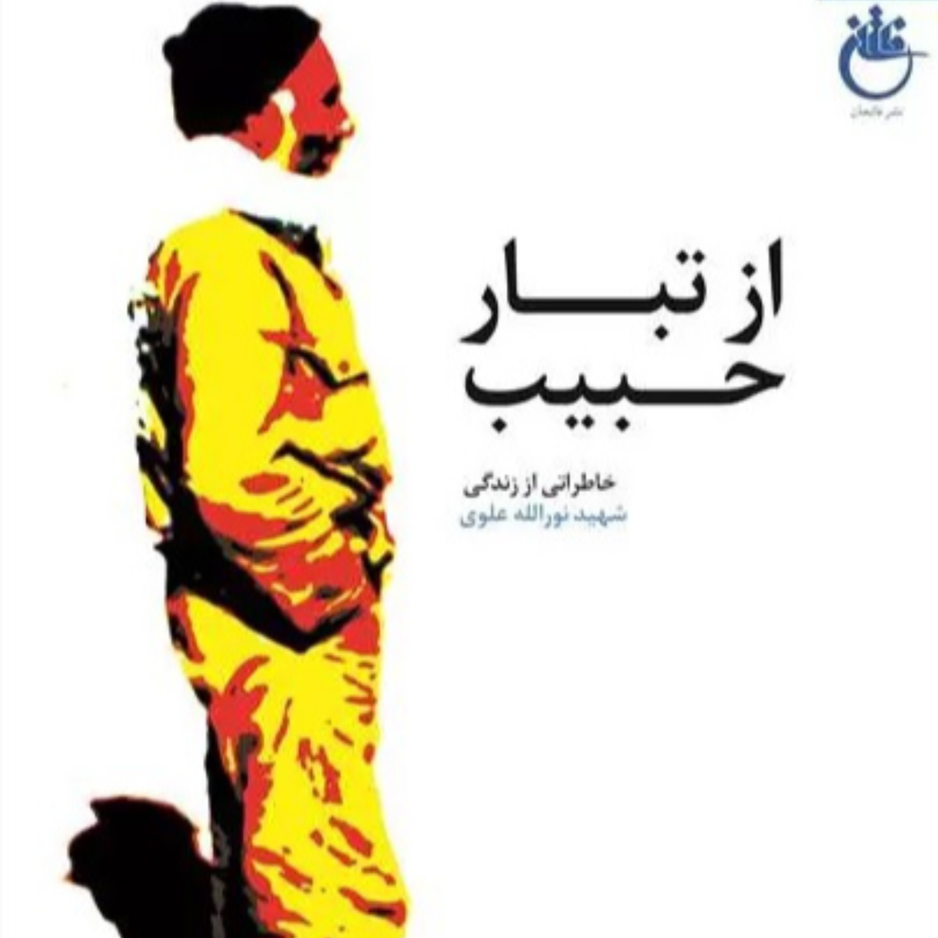 کاور 05 خاطرات كودكي