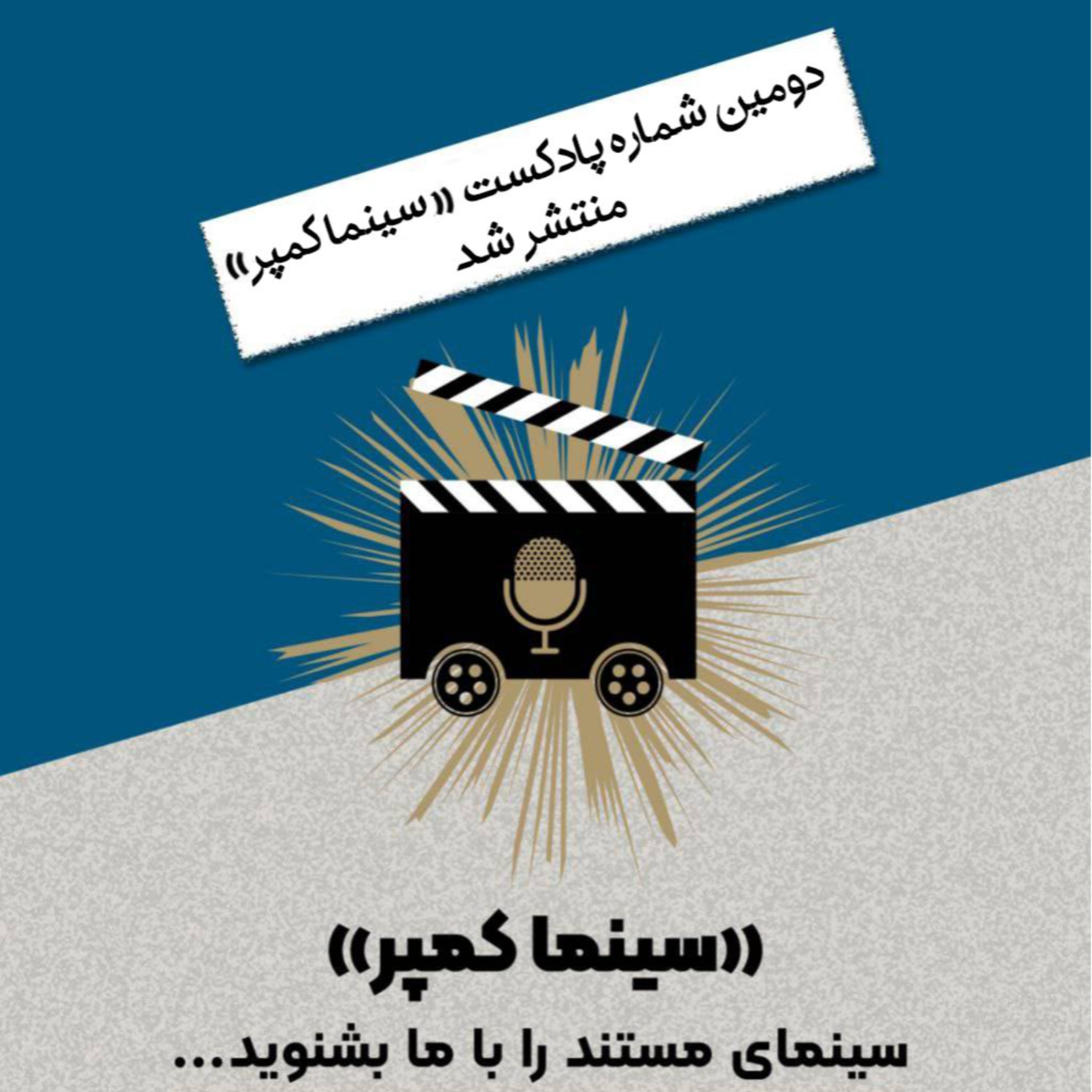 کاور مستند سازی در شرایط بحران