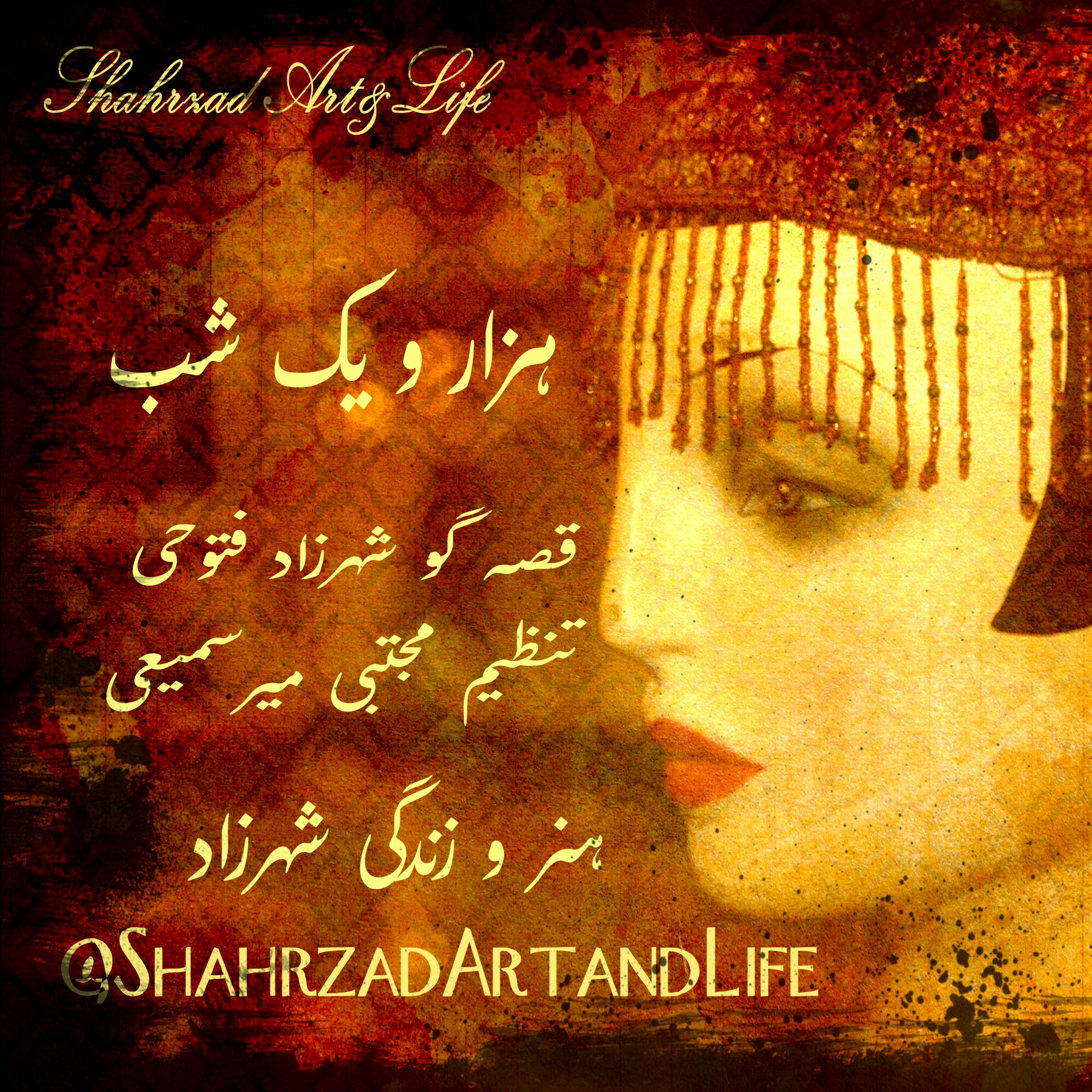 هزار و یک شب ۶۴۴ ششصد و چهل و چهارم هزار و یک شب قصه‌گو شهرزاد فتوحی هنر و زندگی شهرزاد