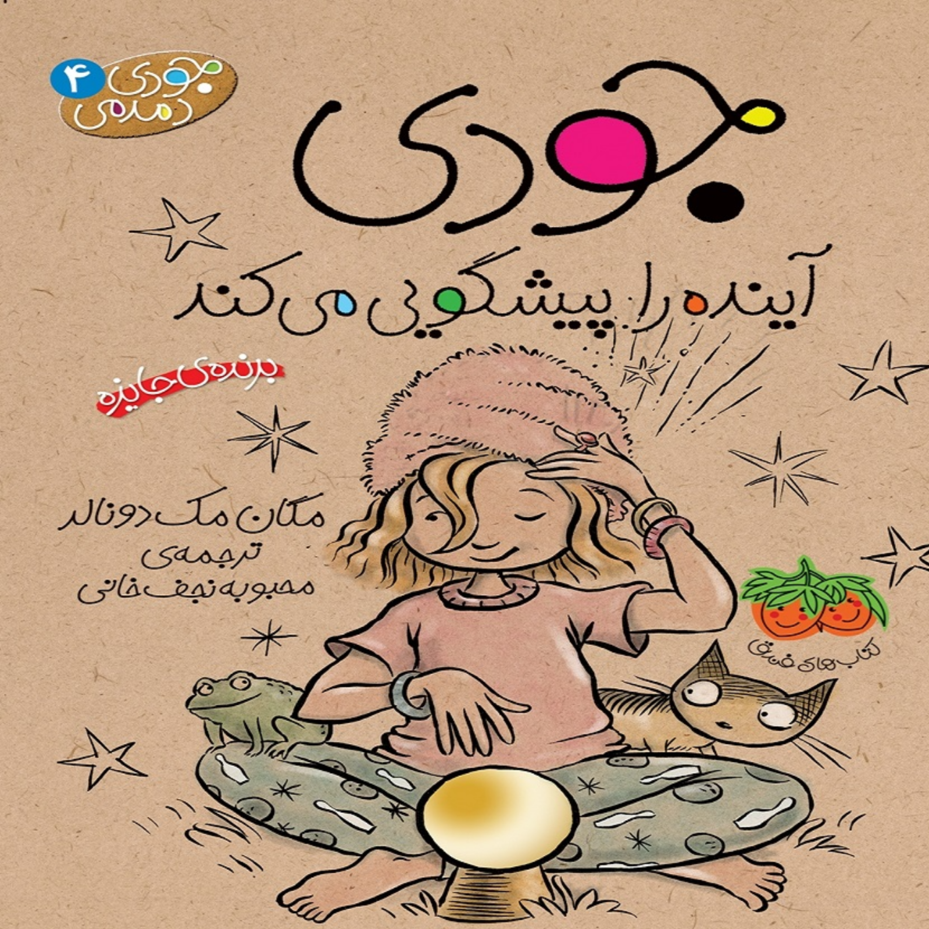 کاور جودی ج4ق1