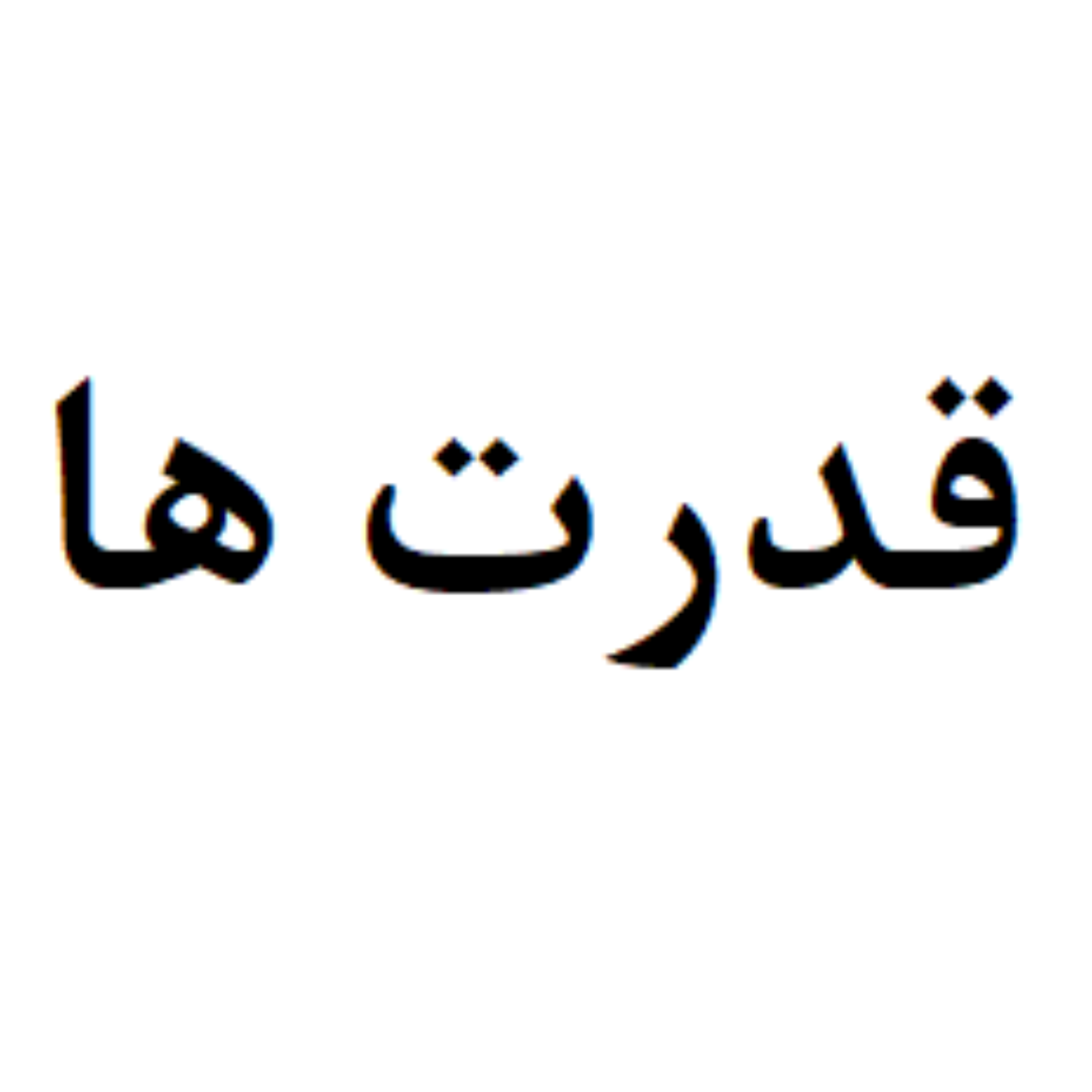 کاور قدرت ها