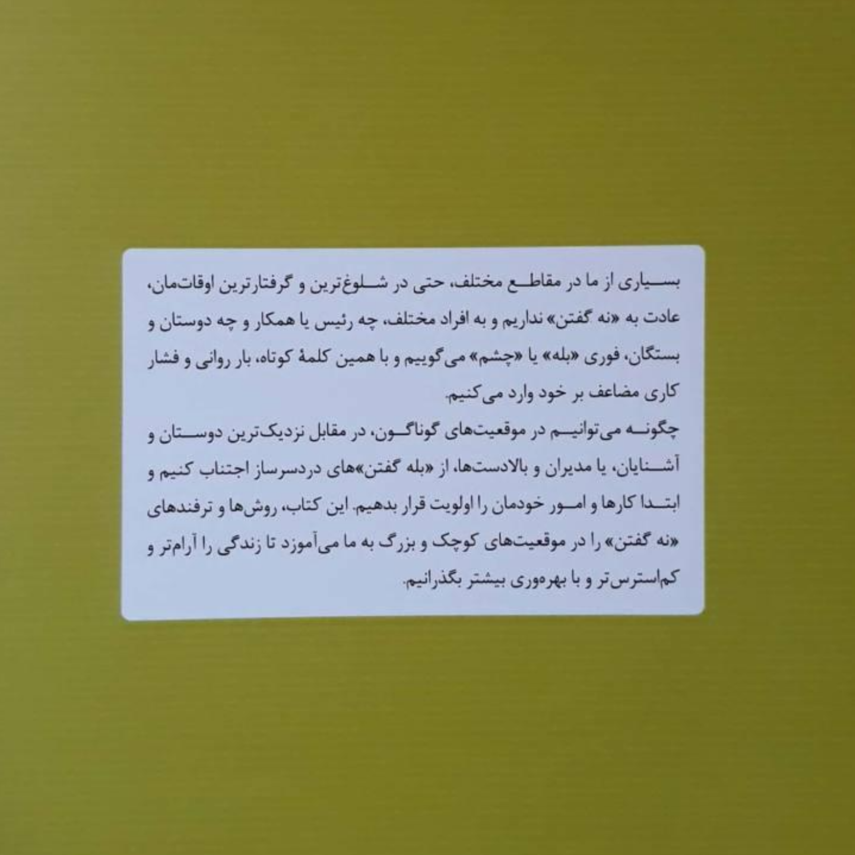 کاور بخش اول _ پارت ششم | هنـرِ نـه گفتن _ اثر دیمون زاهاریادس