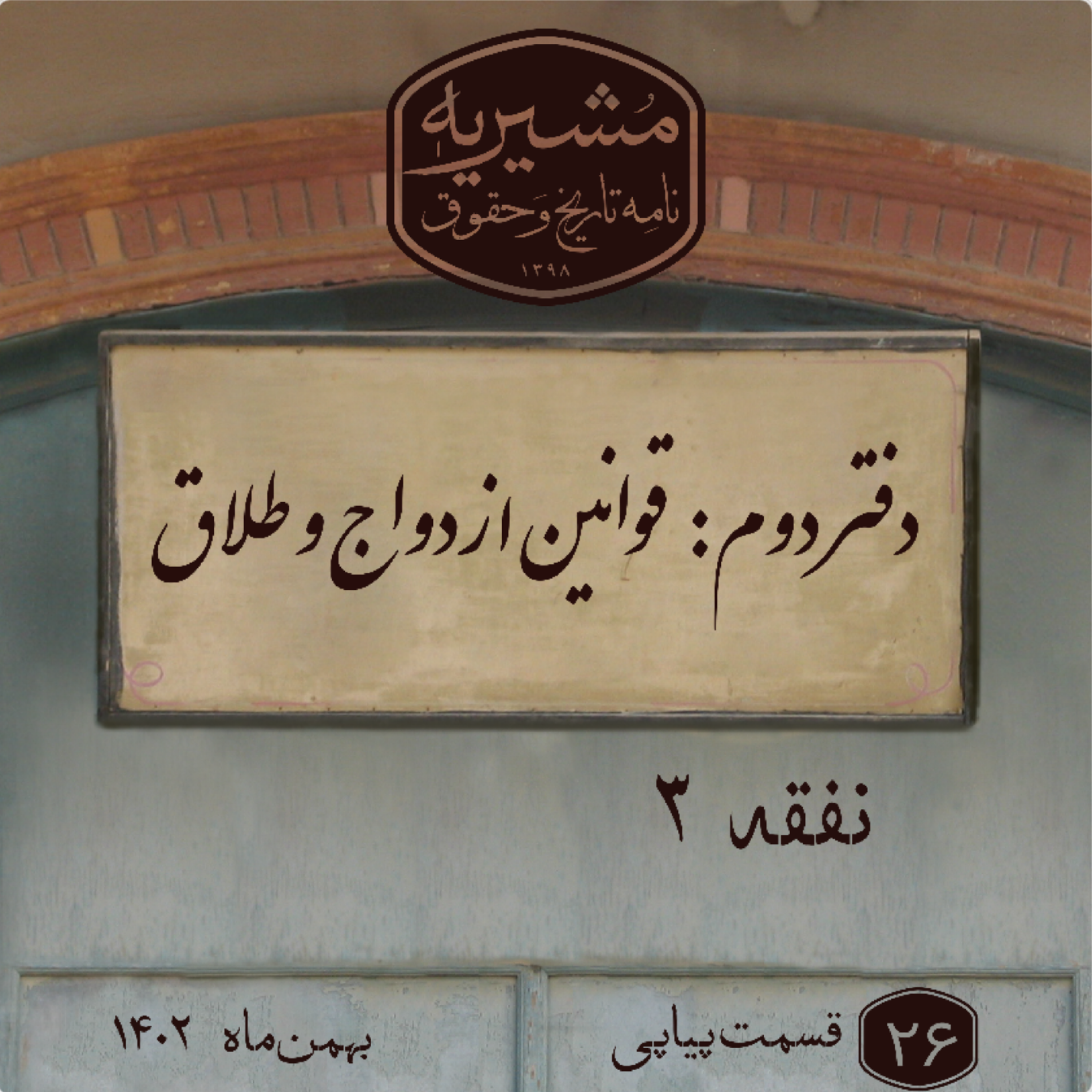 کاور نفقه بخش سوم