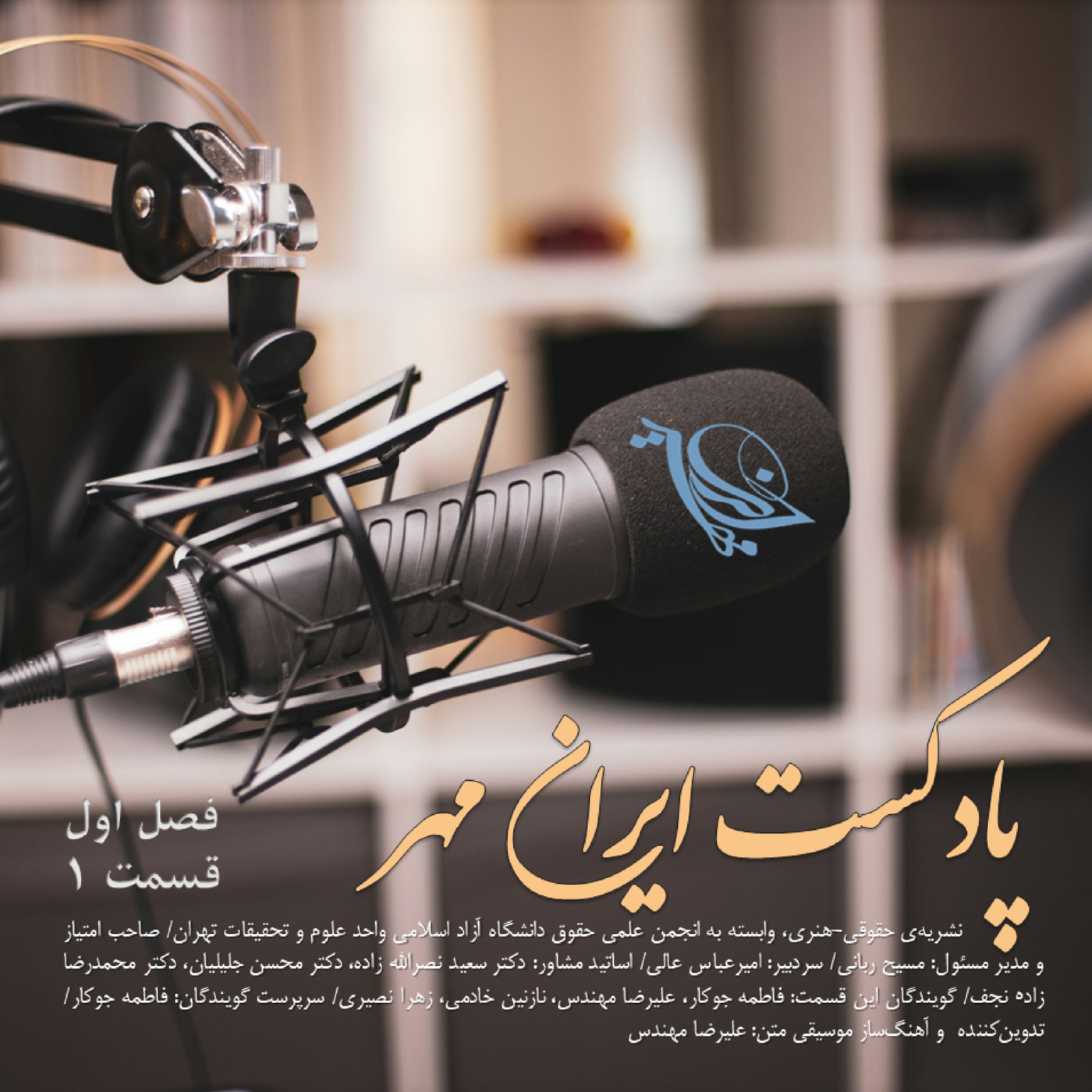 کاور فصل اول - قسمت 1