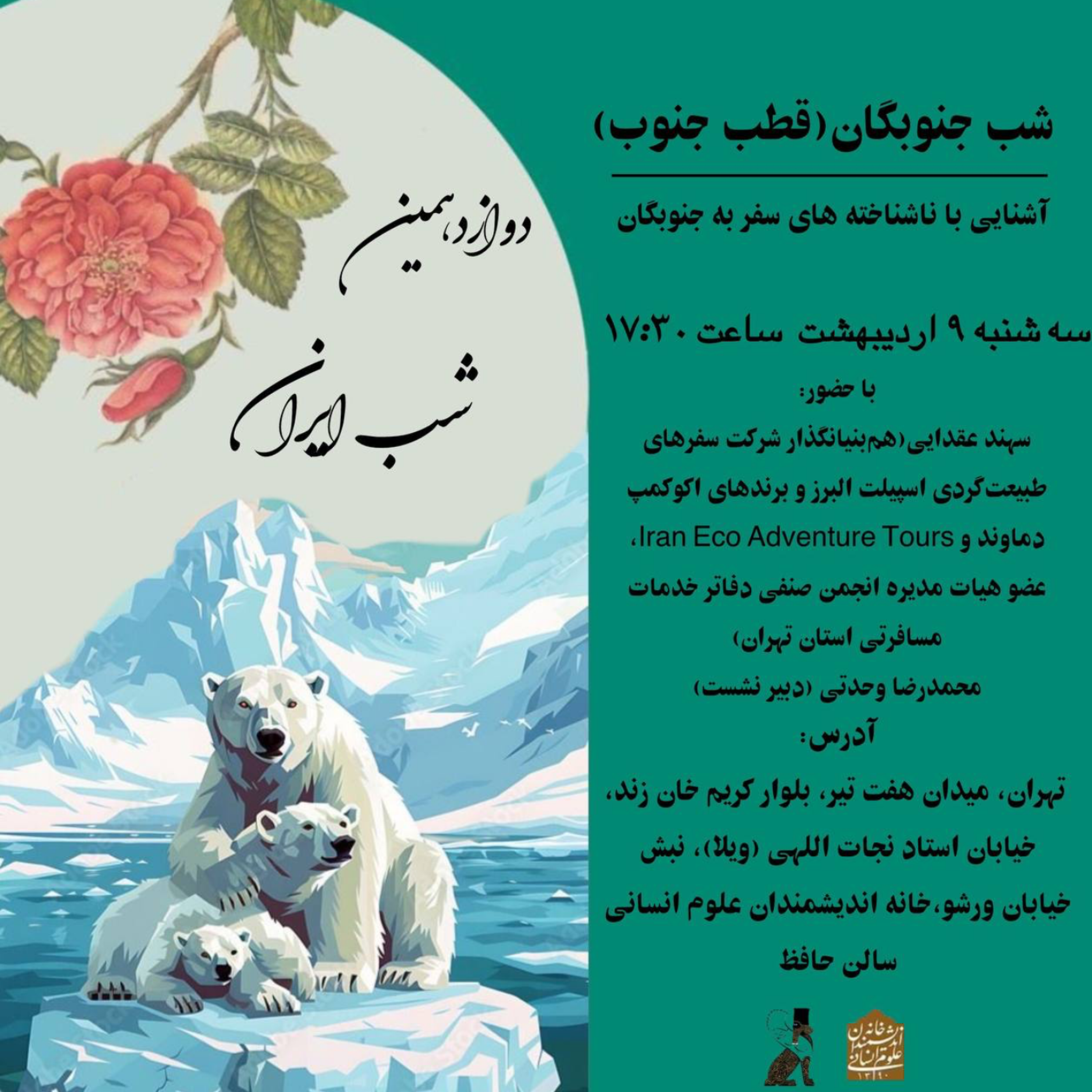 کاور شب جنوبگان