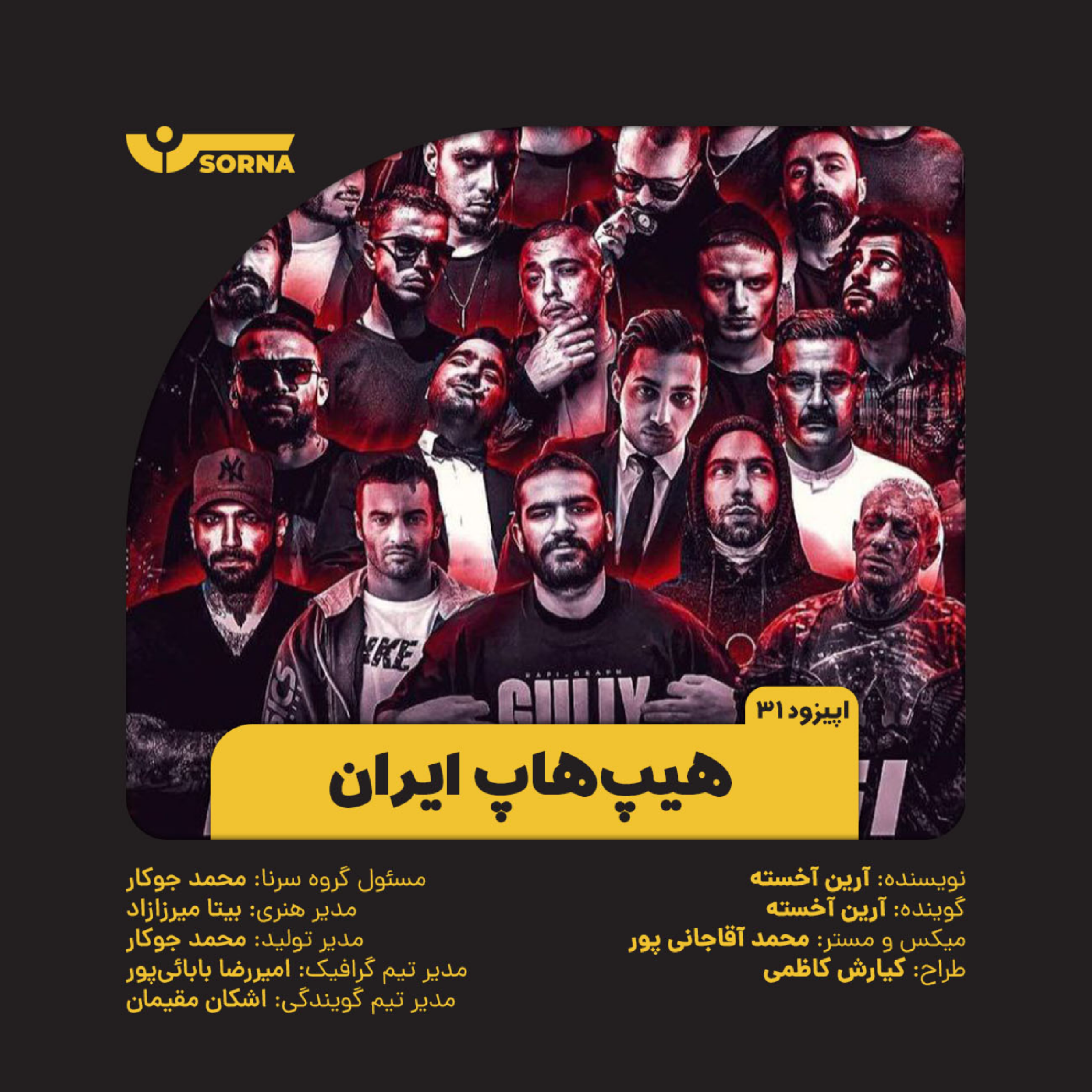 کاور هیپهاپ ایران