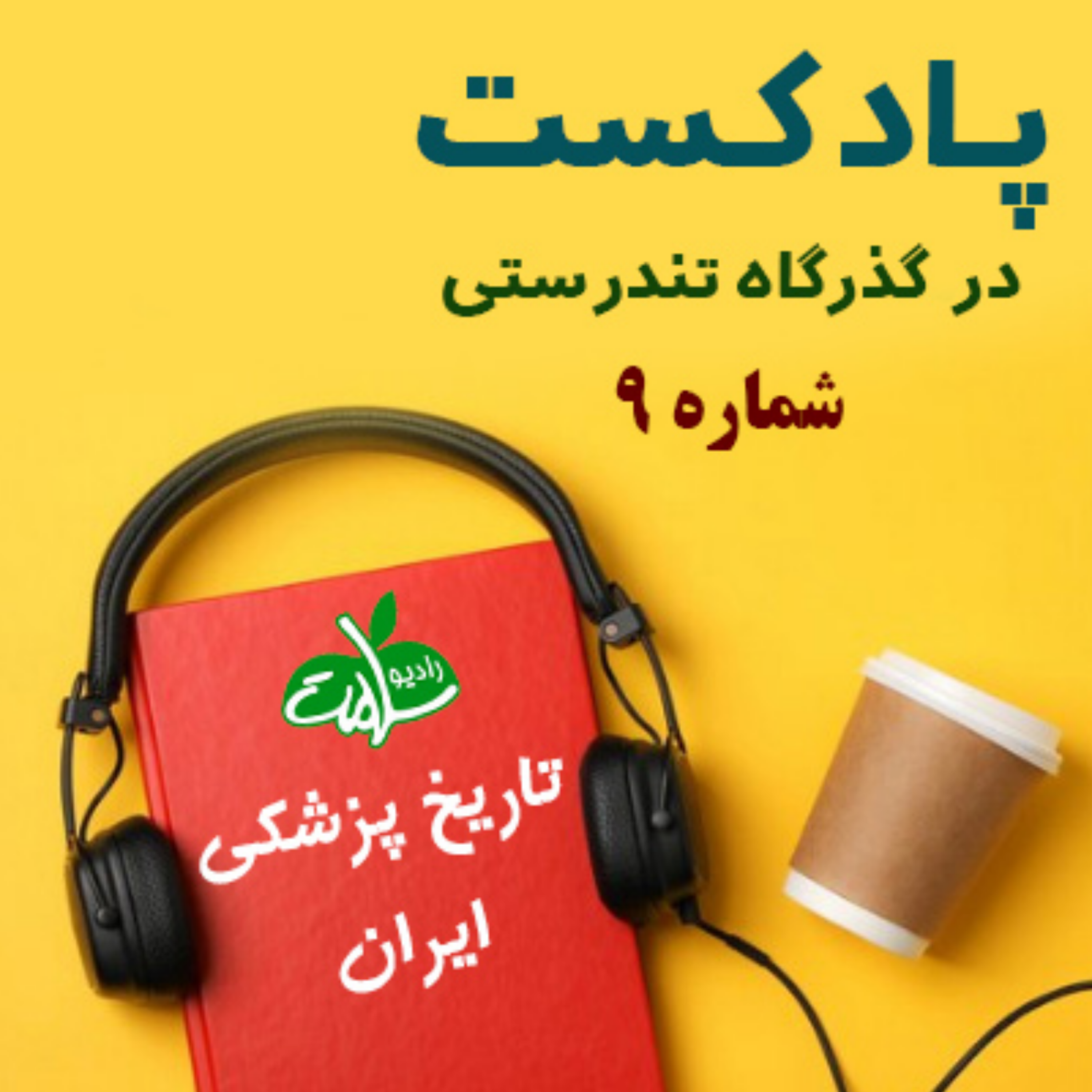 کاور شماره 9