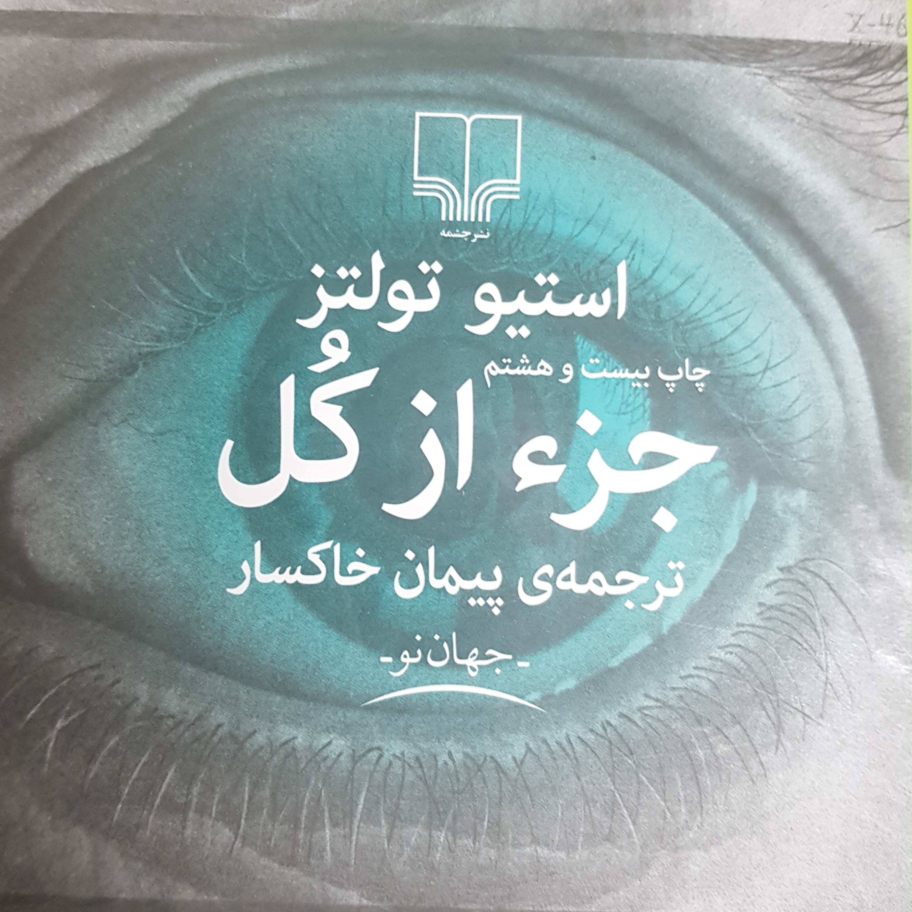 کاور جز از کل قسمت نهم