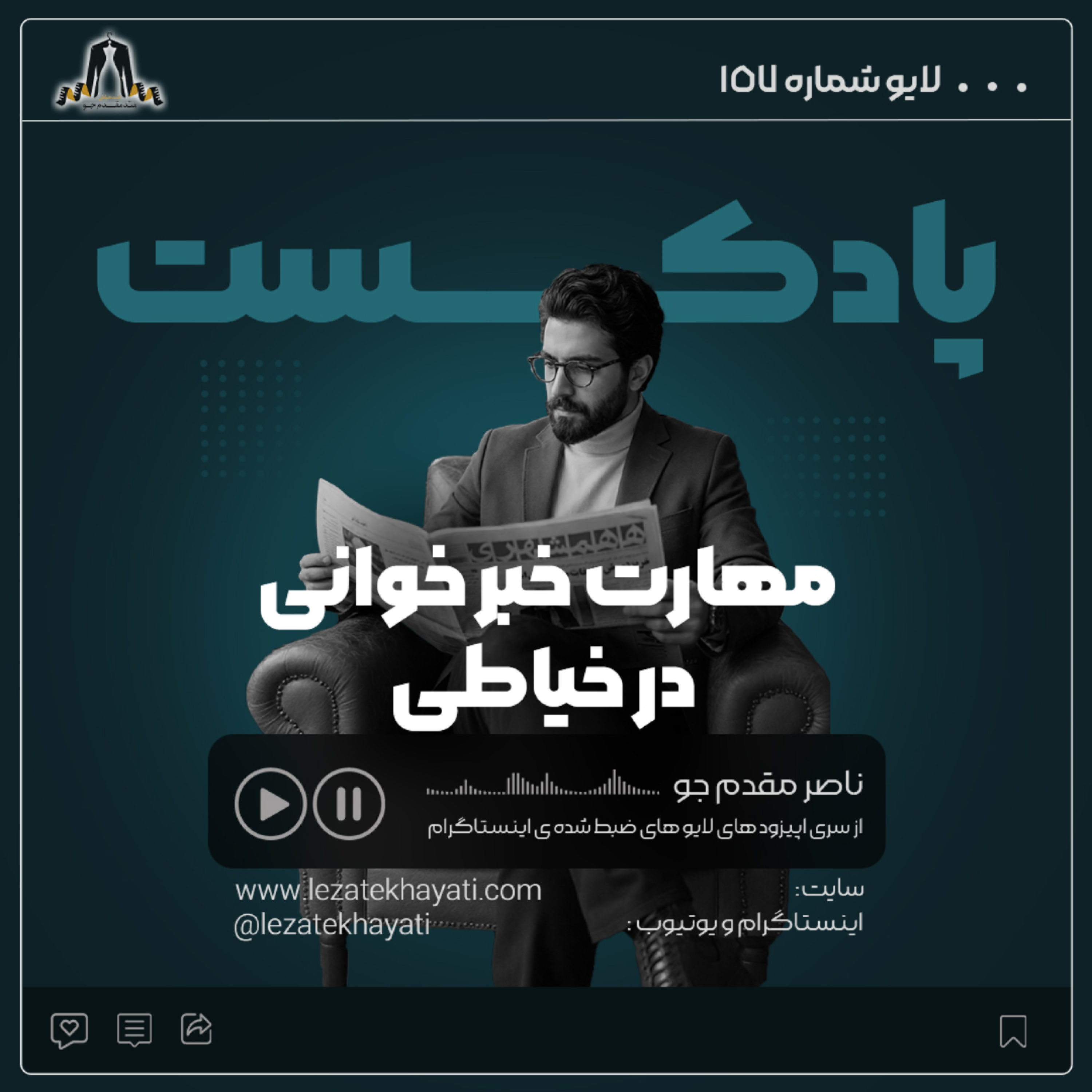 کاور مهارت خبر خوانی در خیاطی