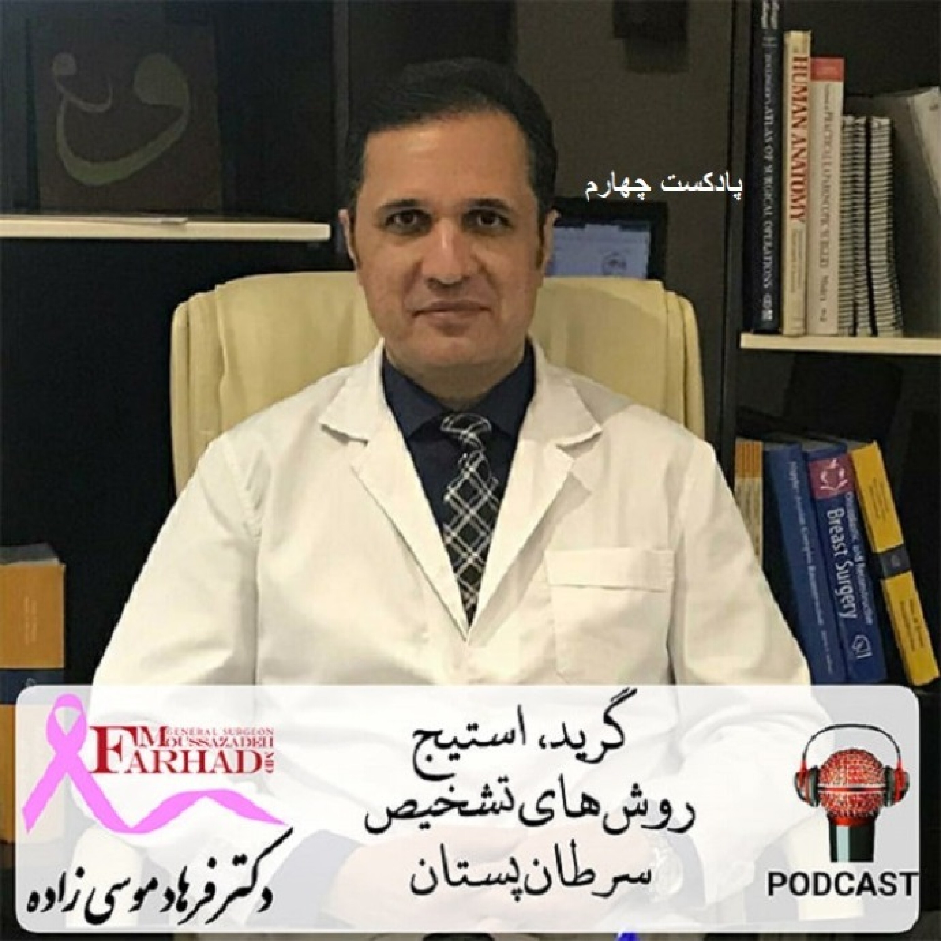درجه بندی سرطان پستان، استیج و گرید