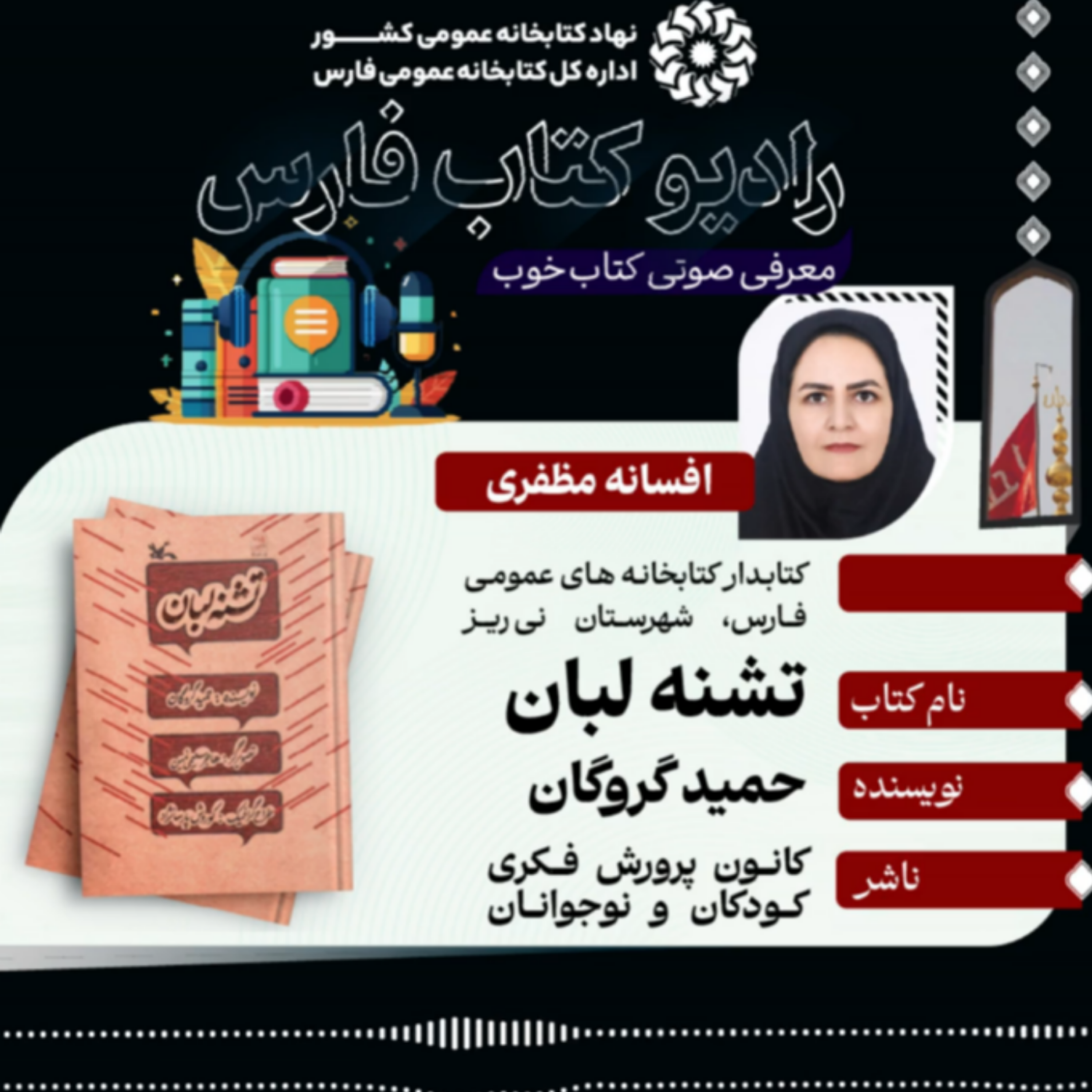 کاور کتاب "تشنه لبان"؛ اثر حمید گروگان