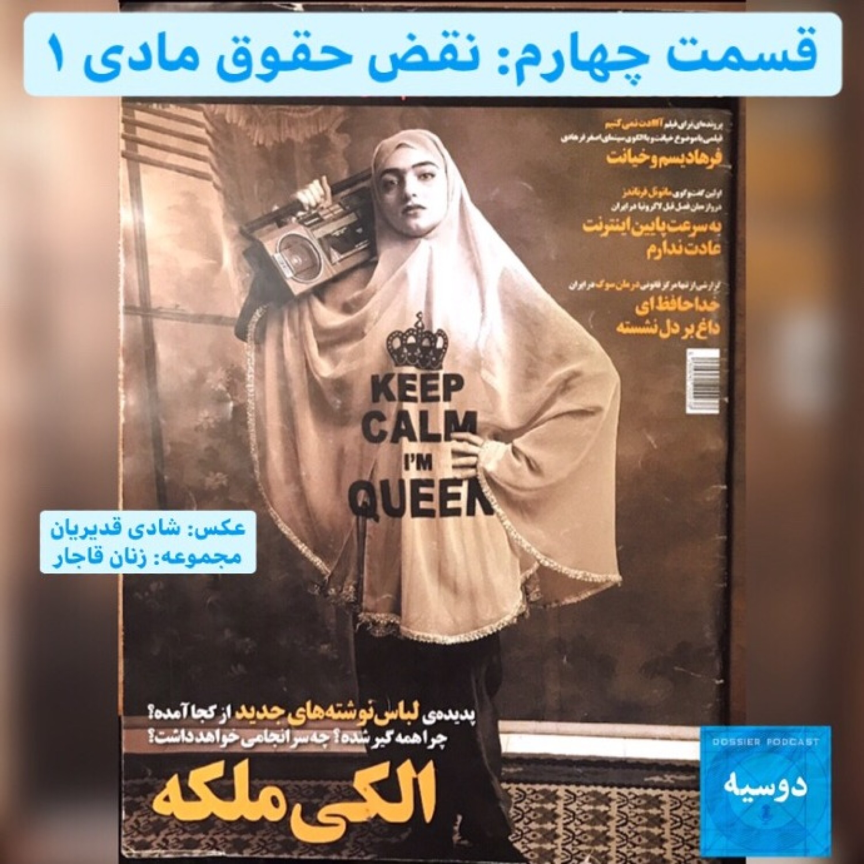 کاور قسمت چهارم: نقض حقوق مادی، بخش اول