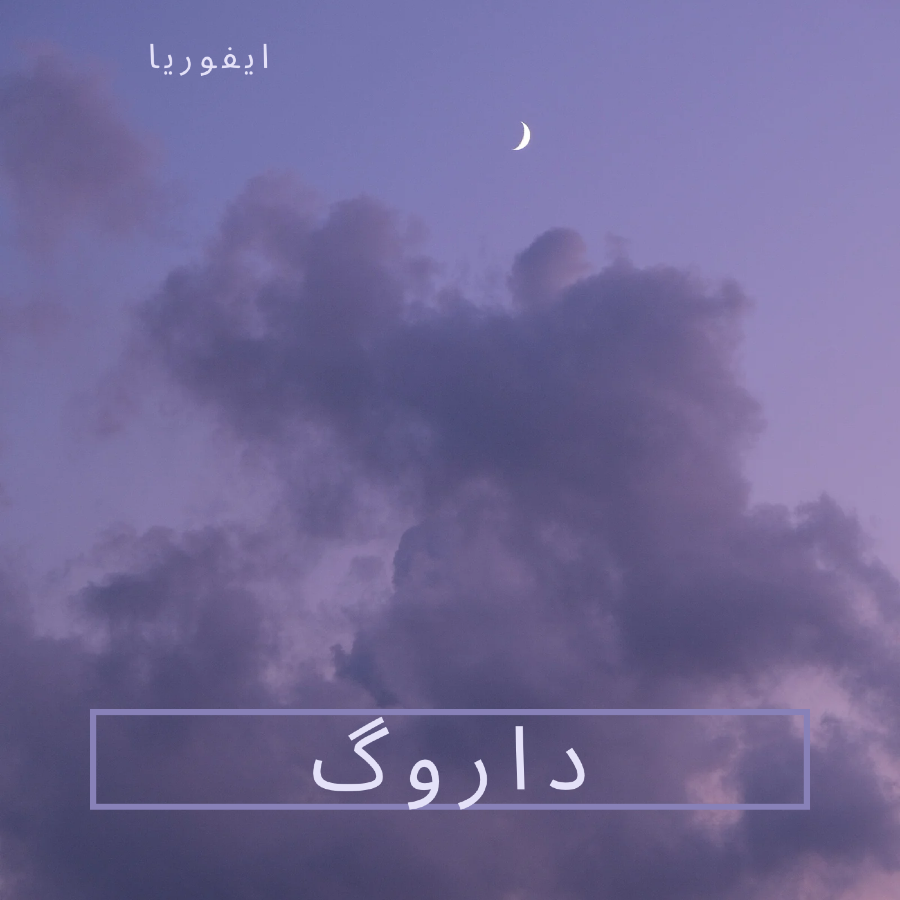 کاور داروگ